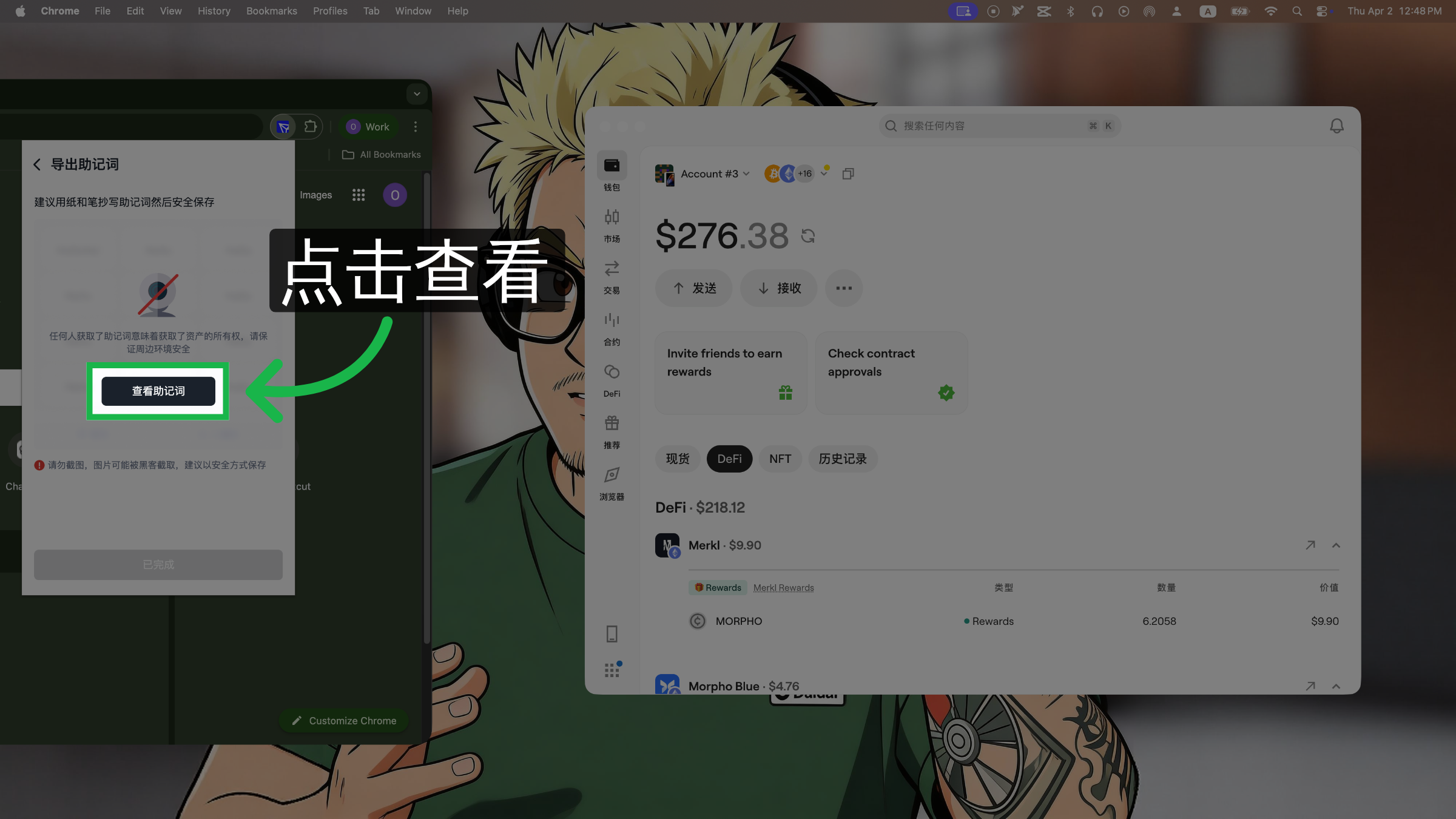 查看助记词