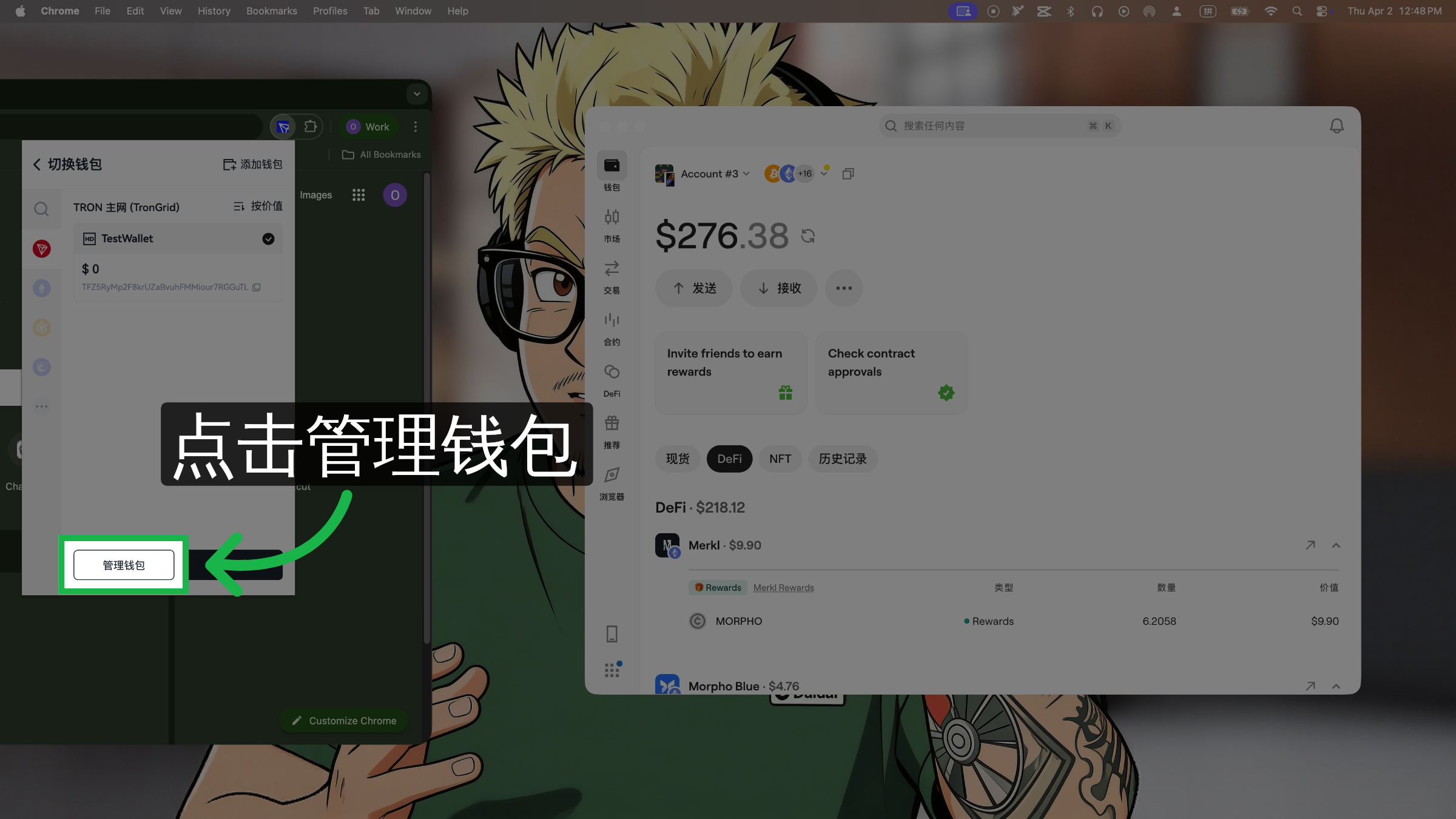 管理钱包设置