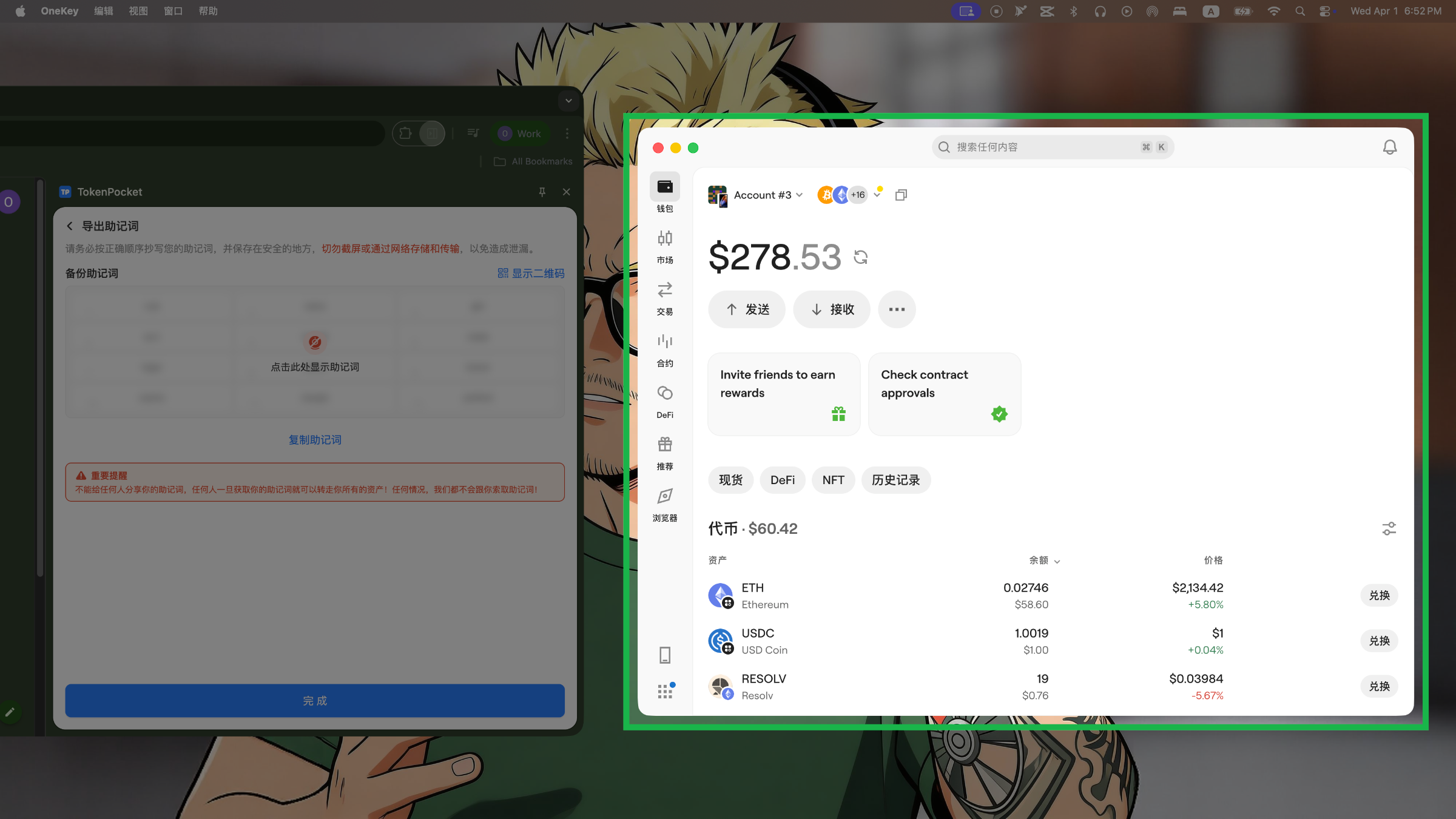 进入 OneKey 应用