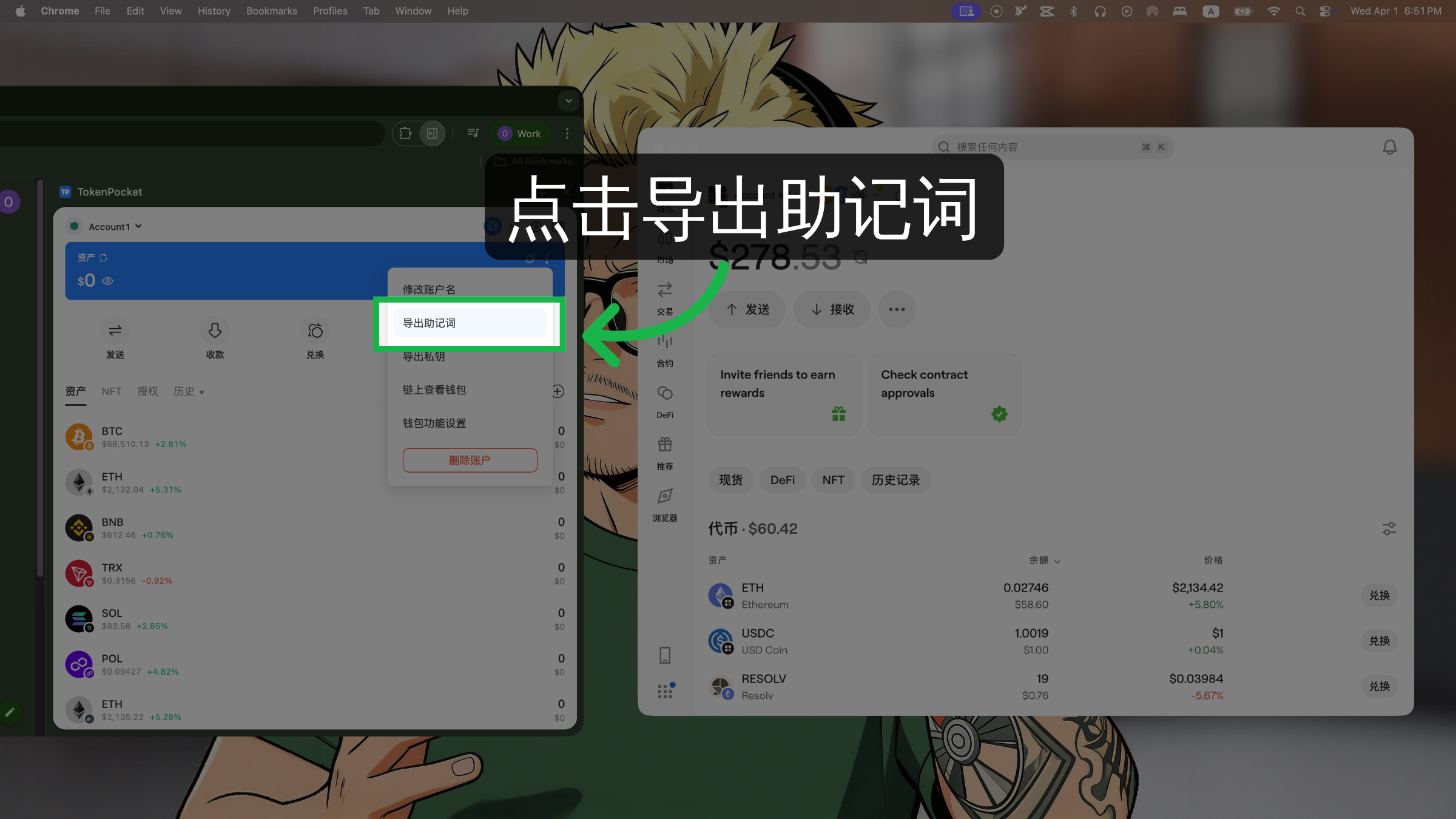 选择导出助记词功能