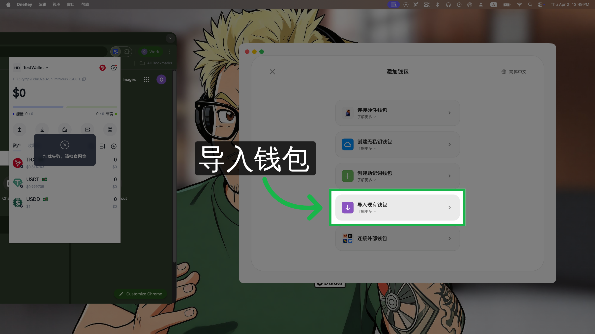 导入现有钱包