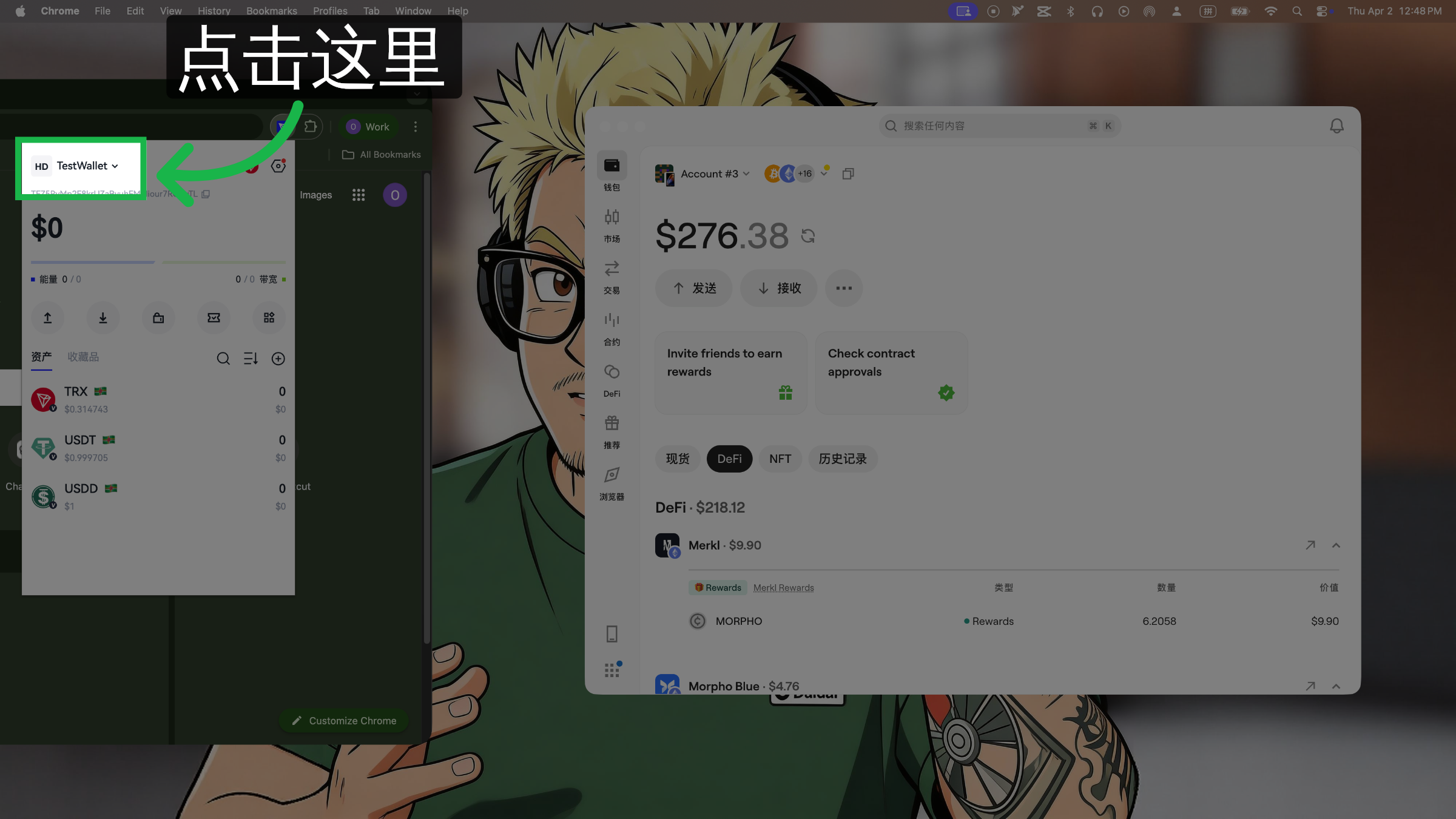 进入 TronLink 管理页面
