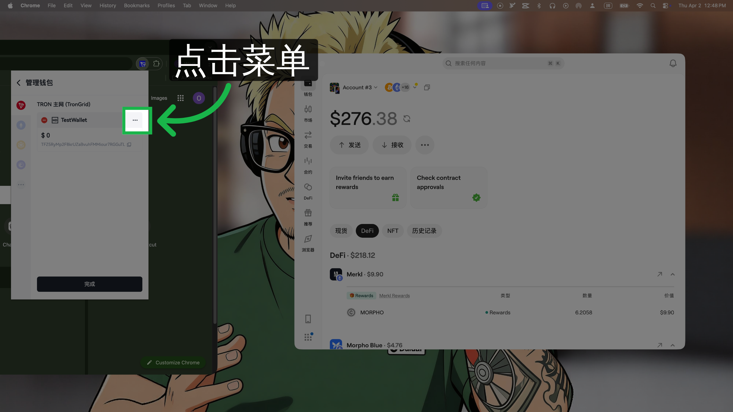 进入指定钱包菜单