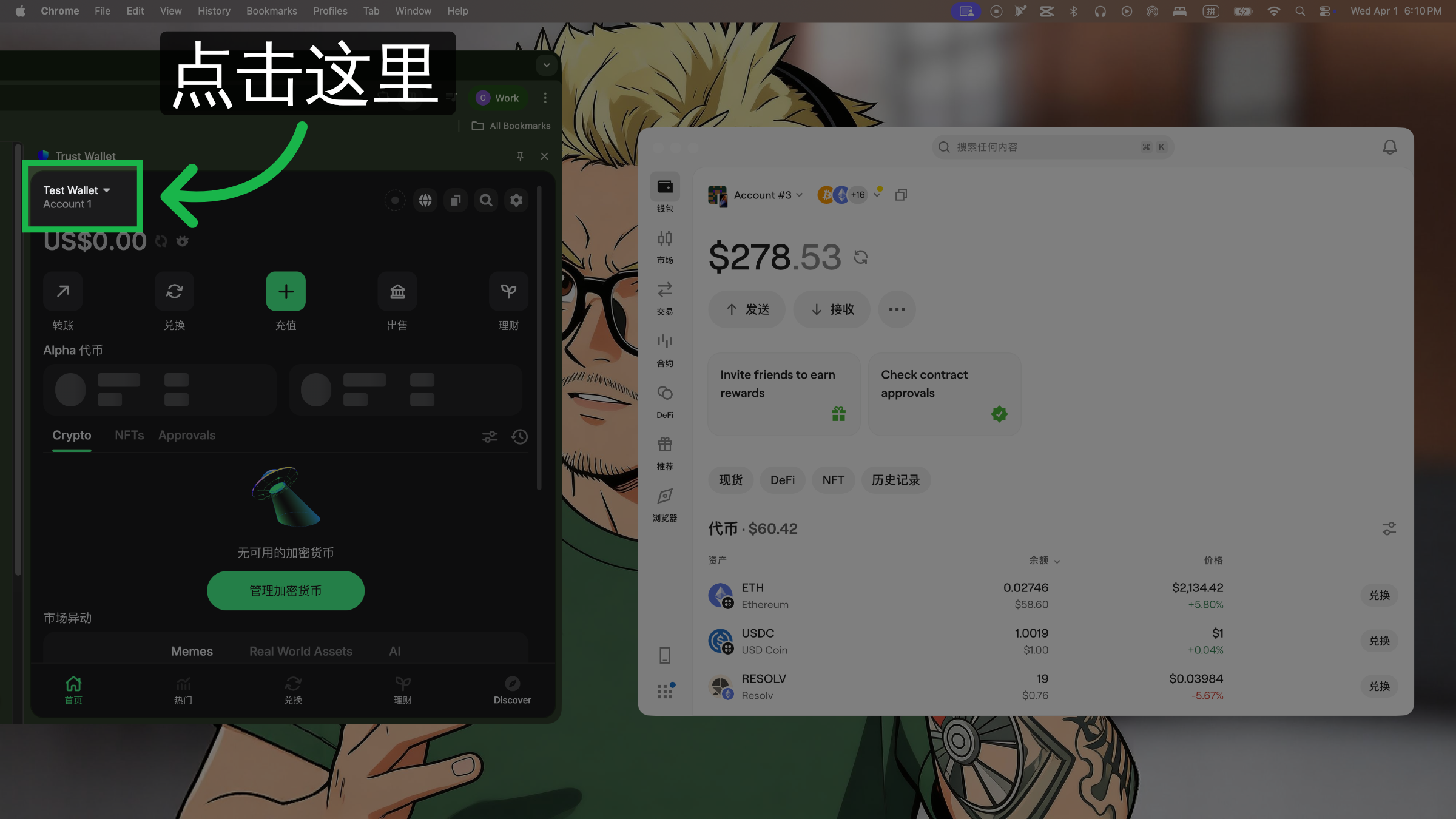 进入 Trust Wallet 帐户管理器