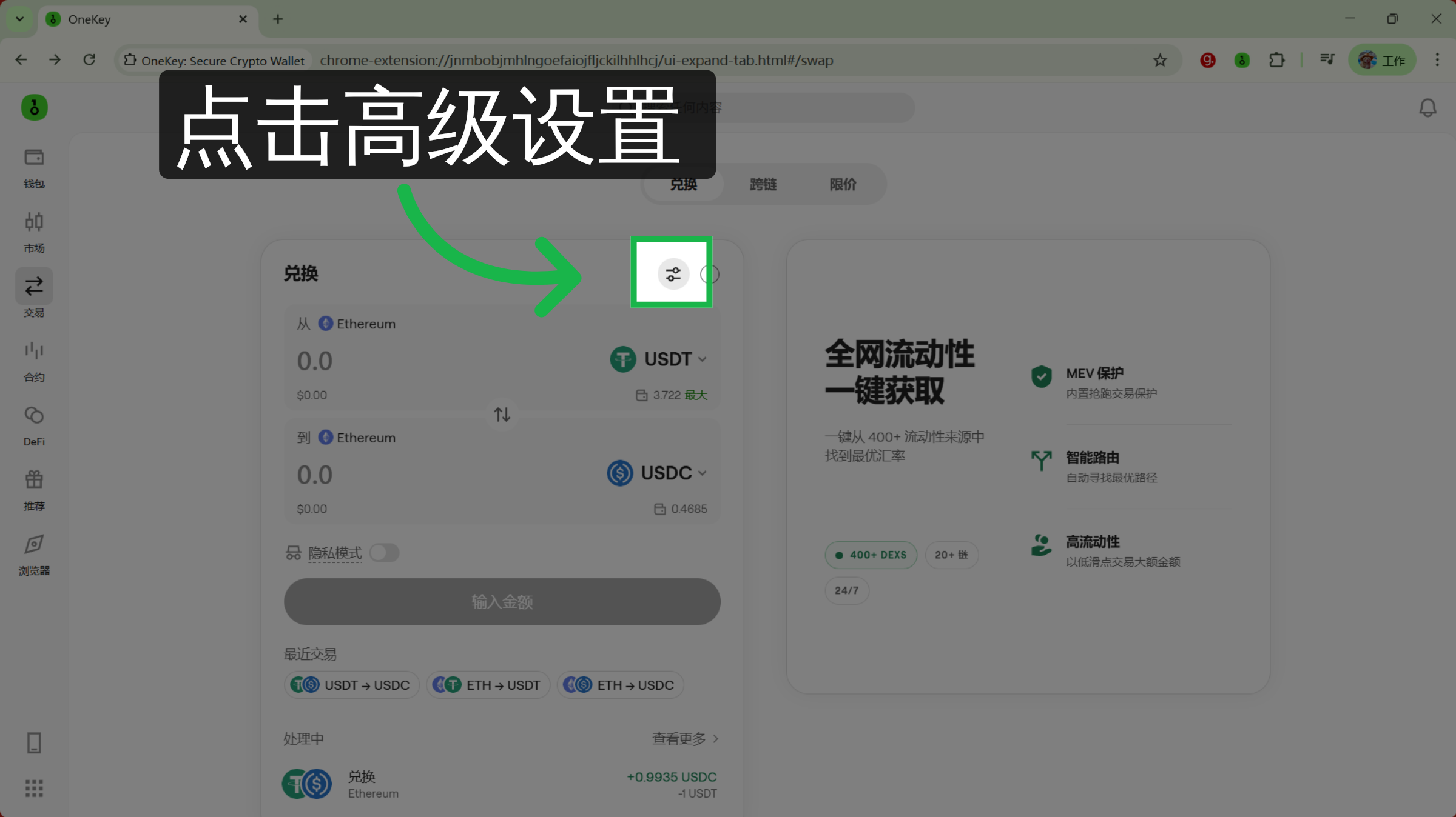 点击高级设置选项