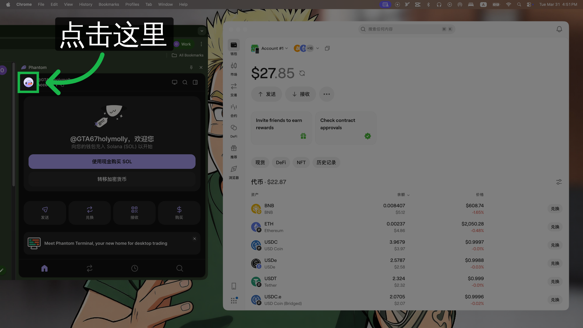 进入 Phantom 帐户设置页