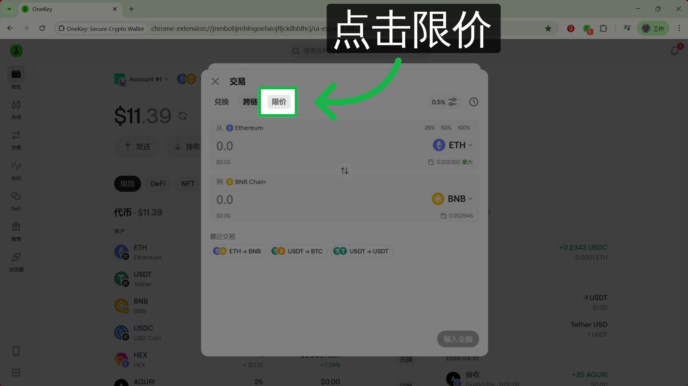 选择限价模式