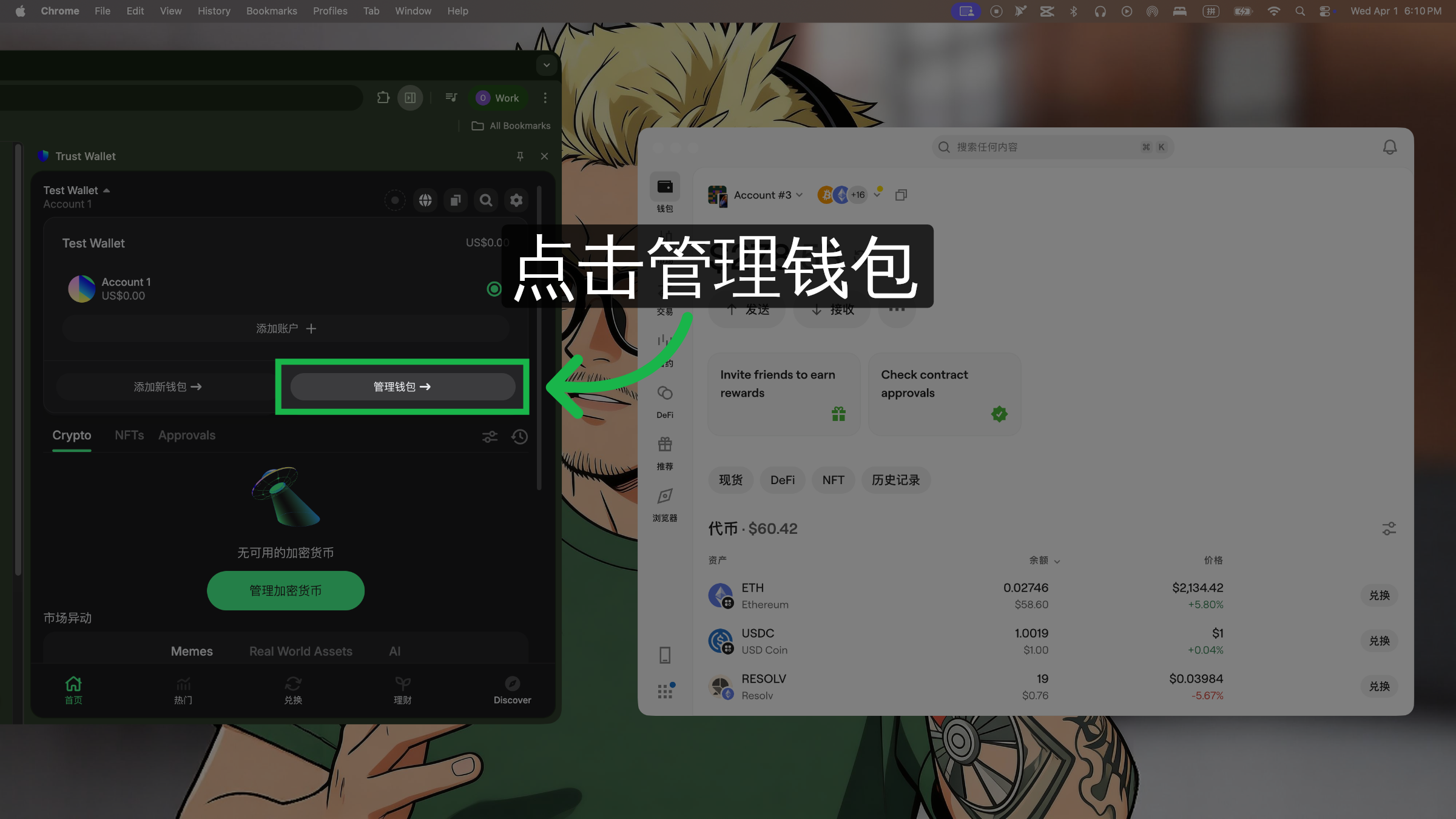 进入钱包管理页面