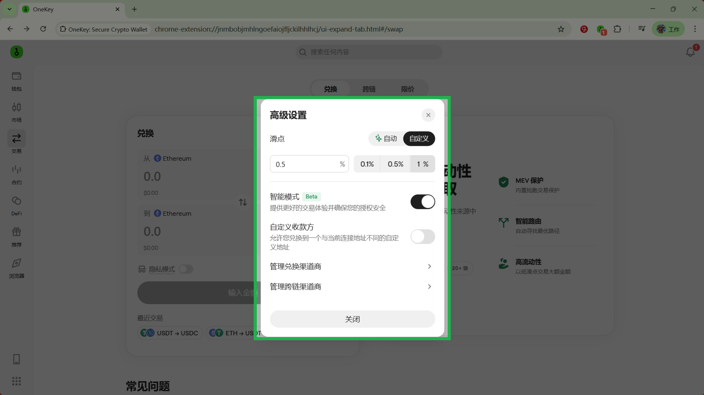 调整滑点设置