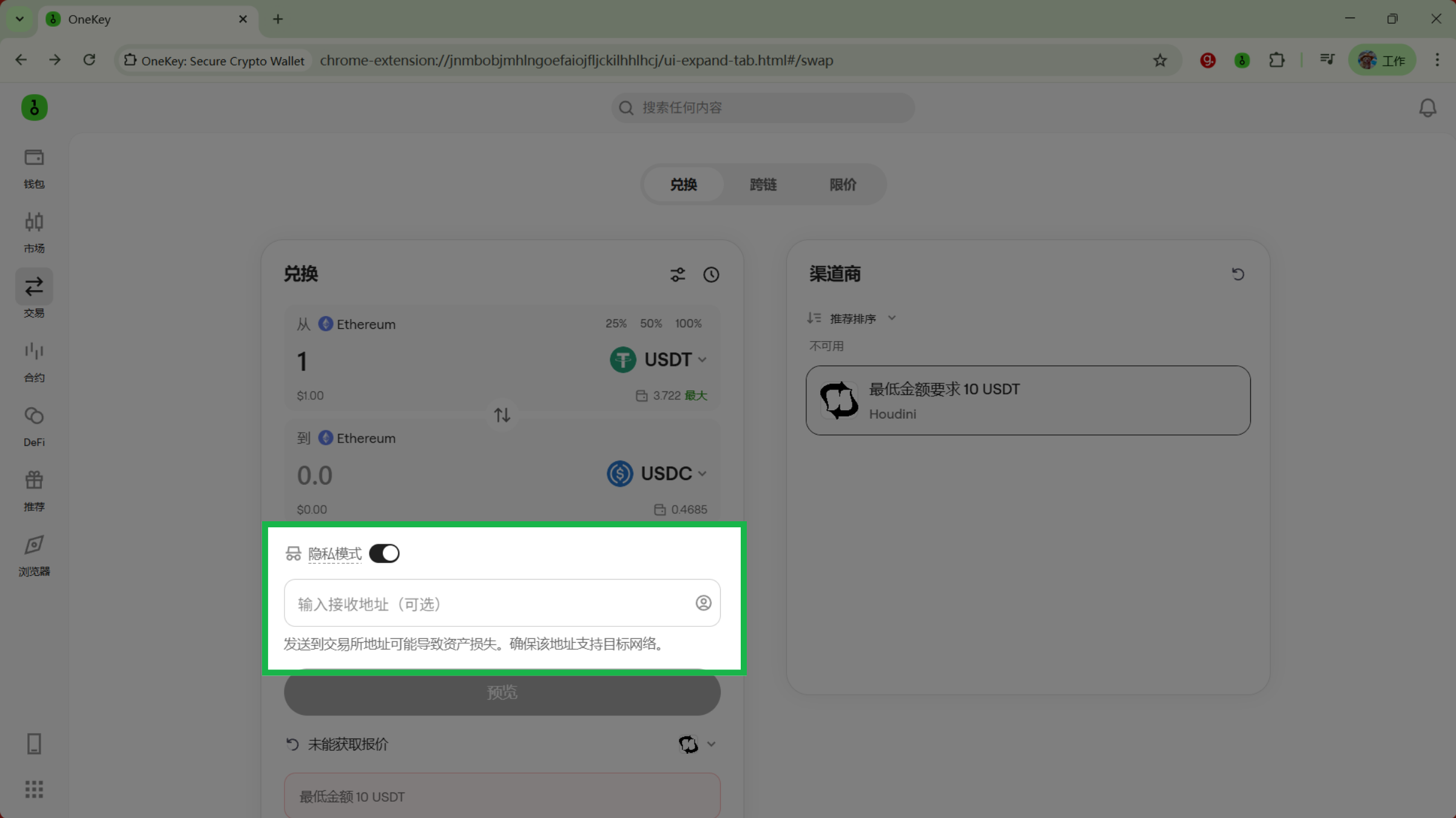 开启及关闭隐私模式