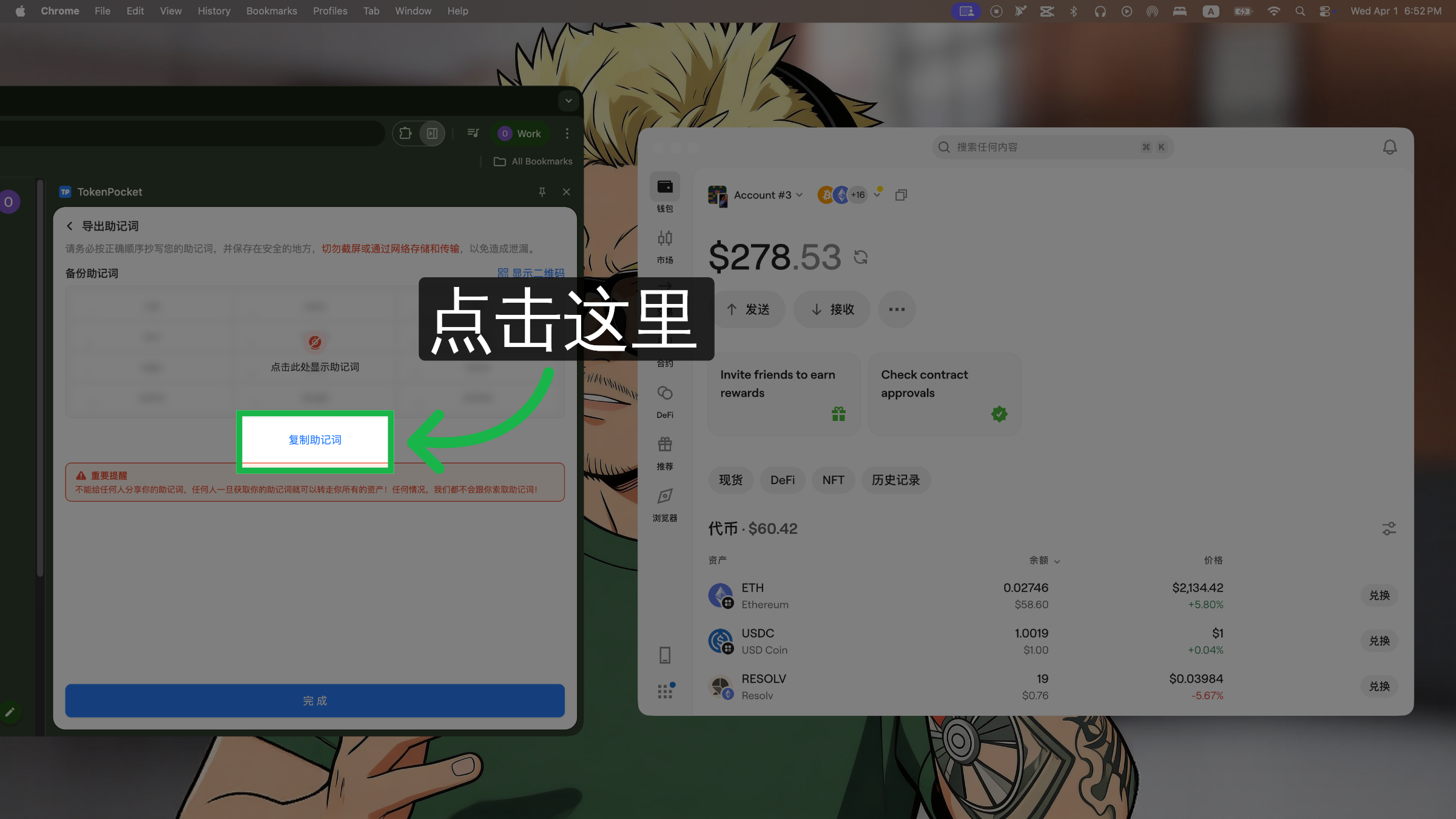 点击复制助记词内容