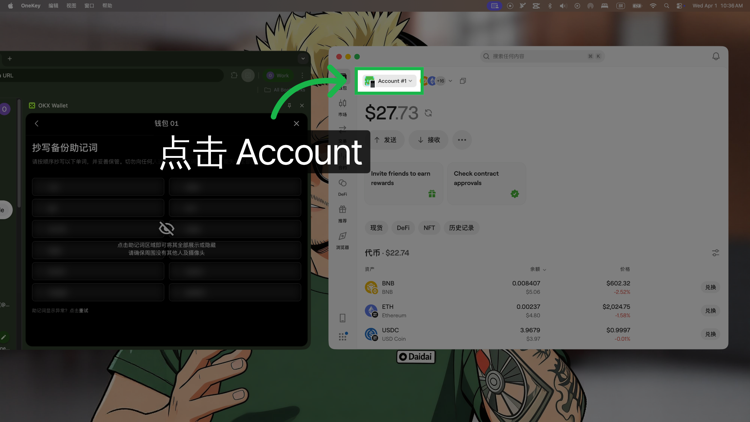 访问 OneKey 账户设置