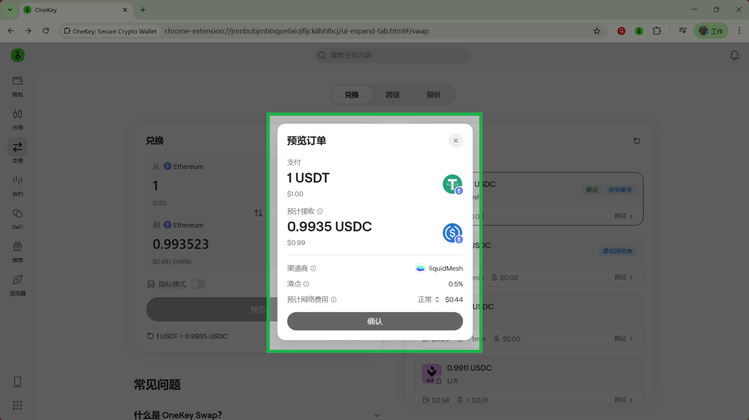 确认交易操作