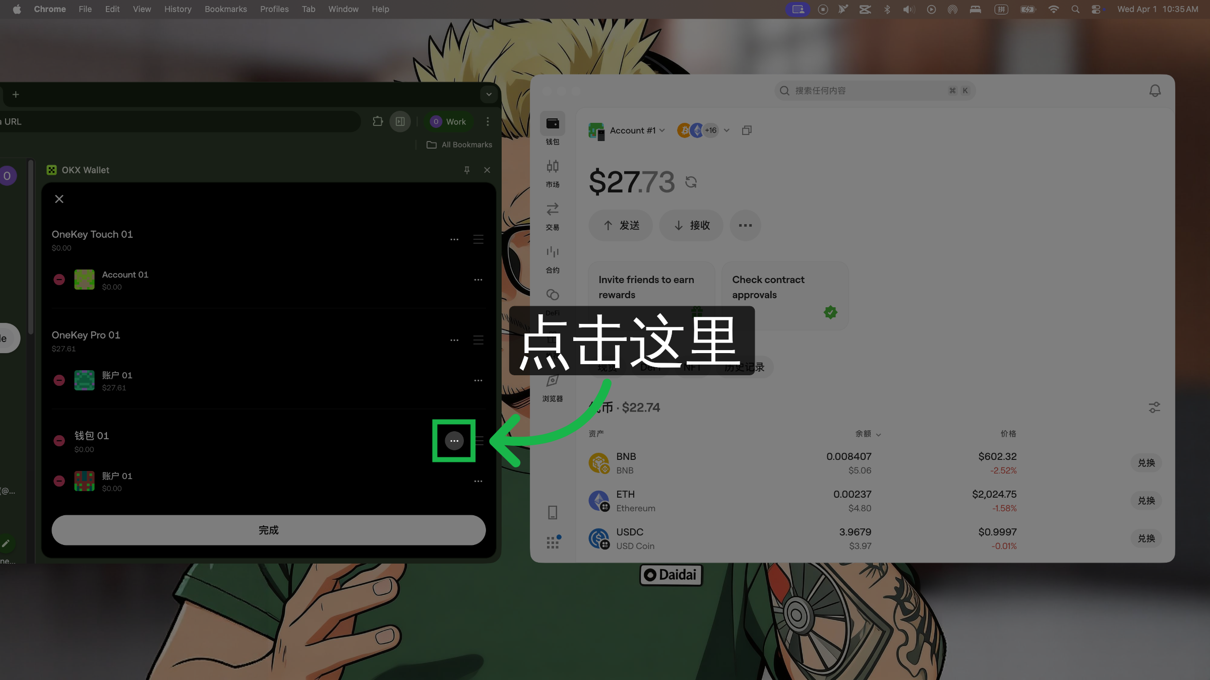 打开对应热钱包的钱包详情