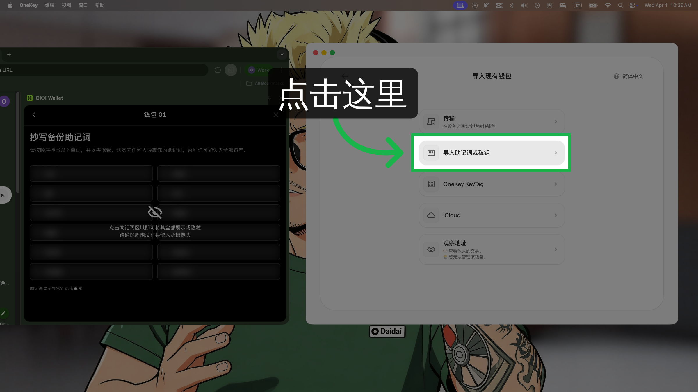 选择导入私钥方式