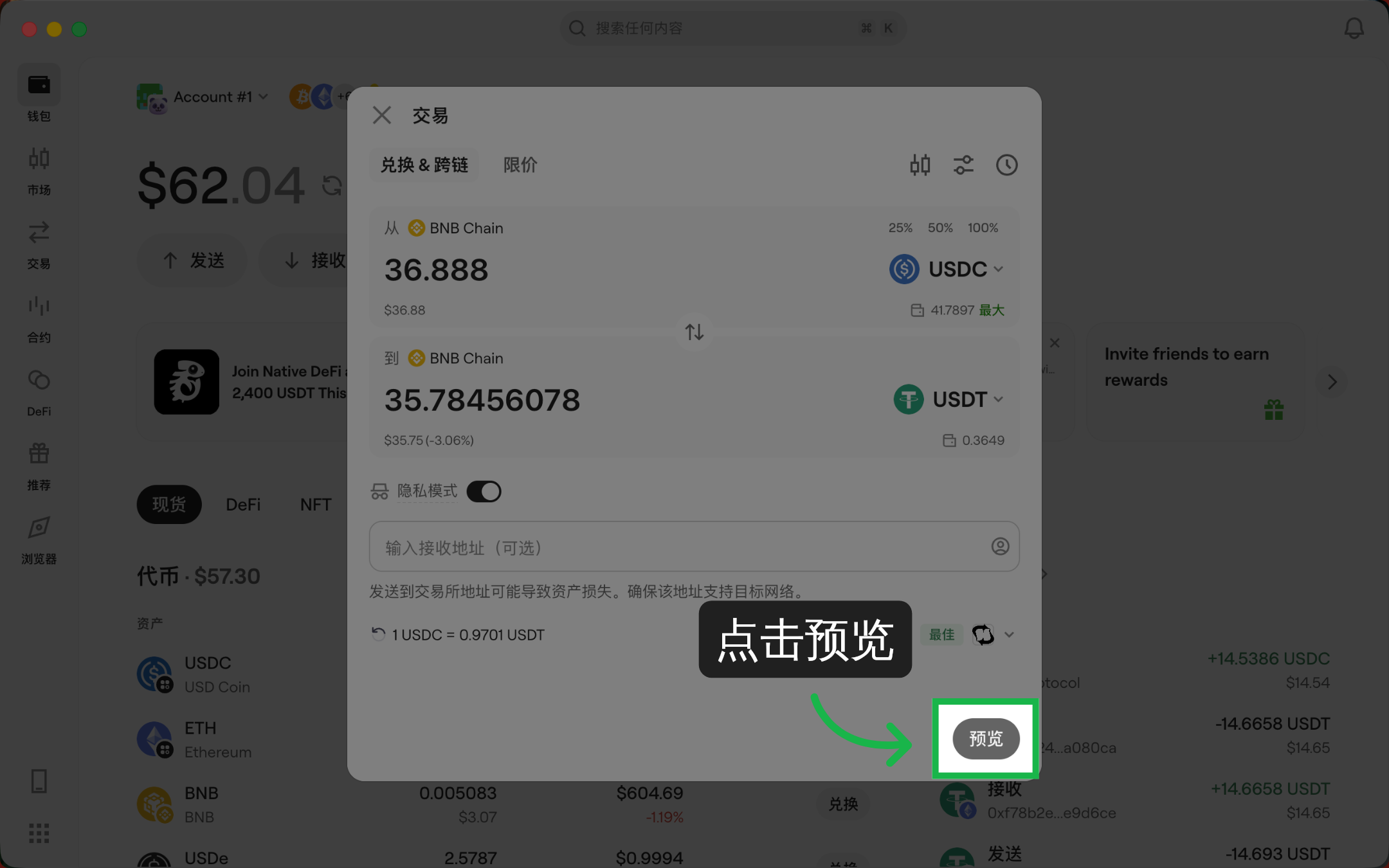 预览兑换信息
