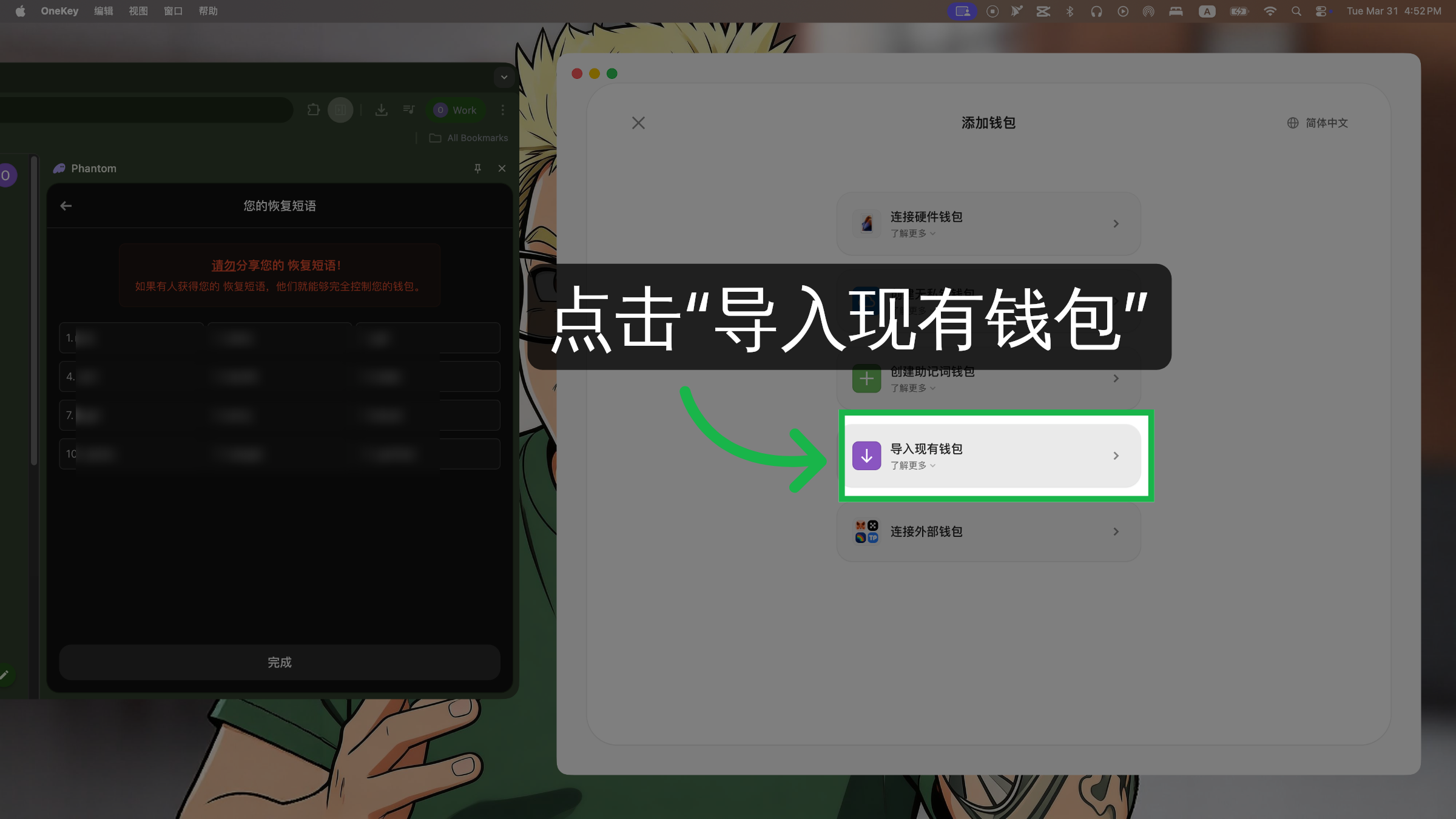 点击“导入现有钱包”