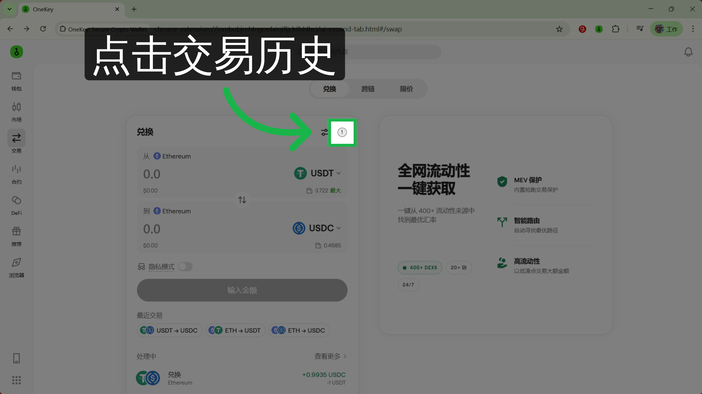 点击交易历史