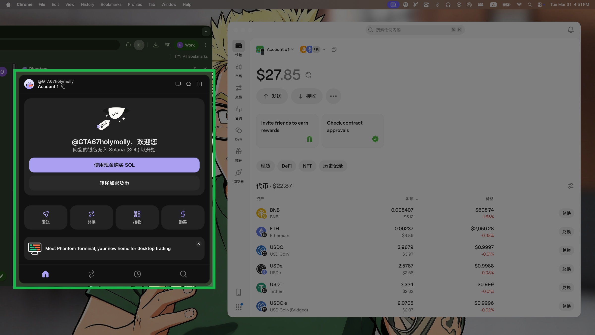 将 OneKey 和 Phantom 准备好