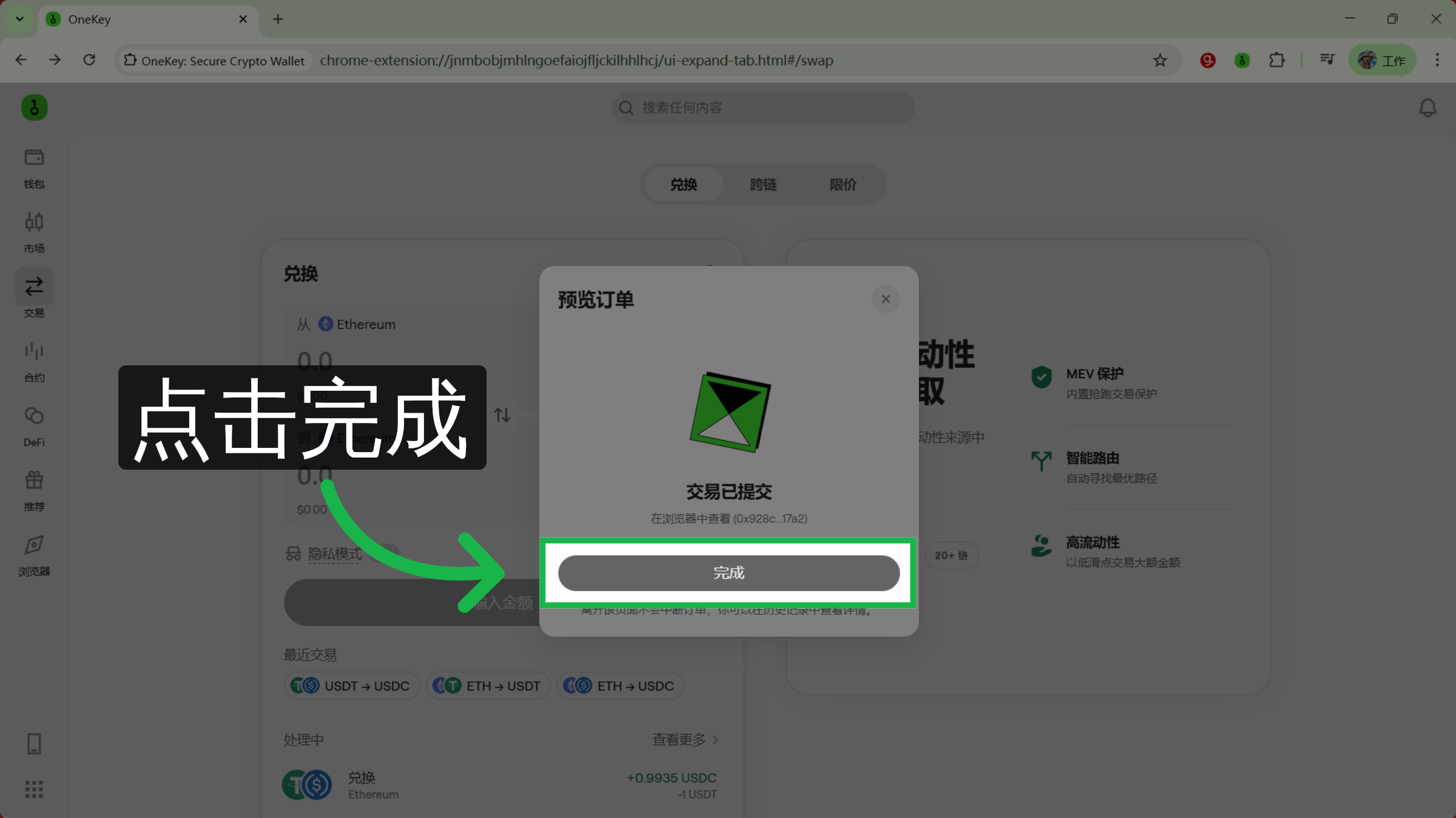 完成交易确认