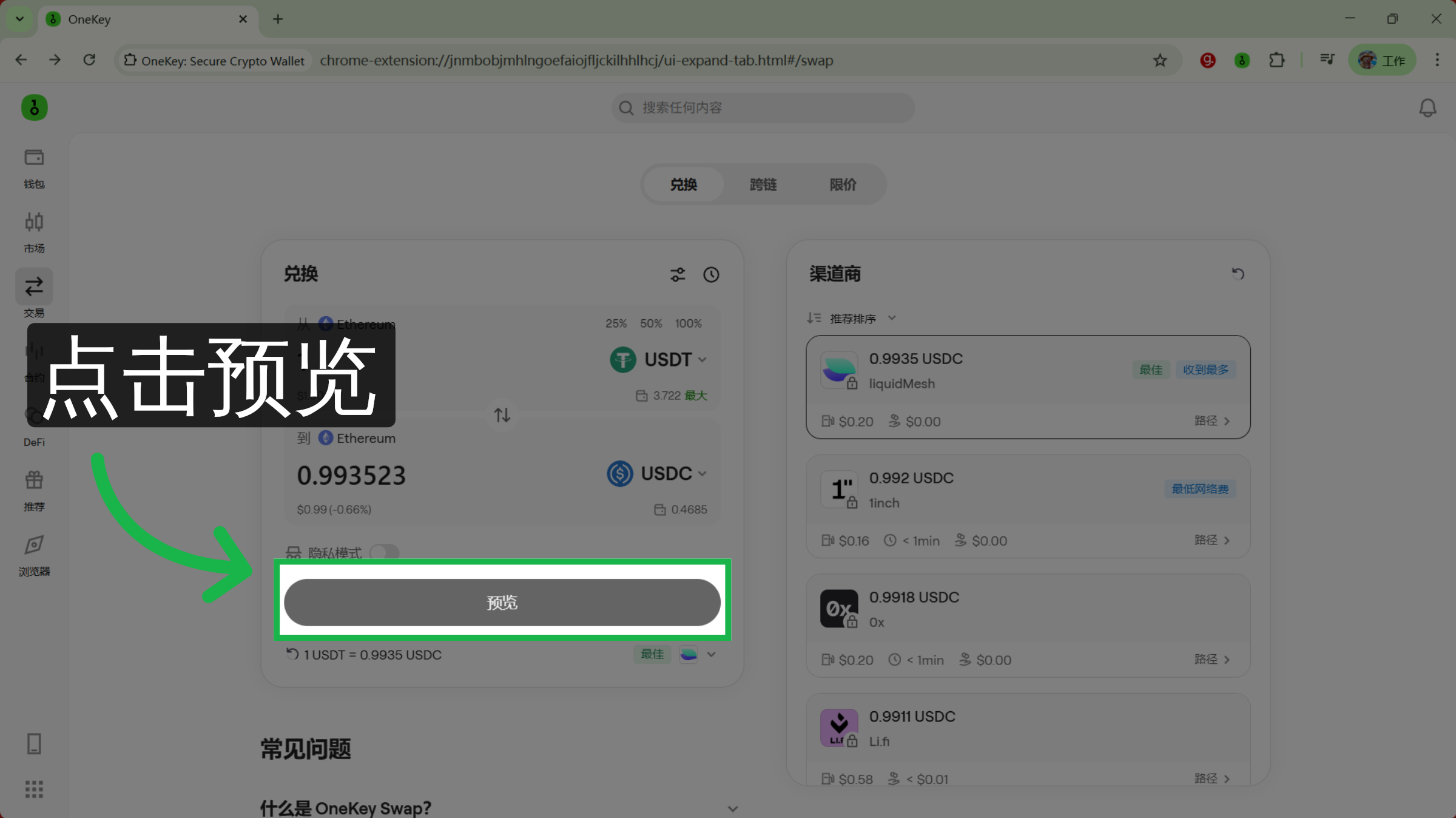 预览交易详情