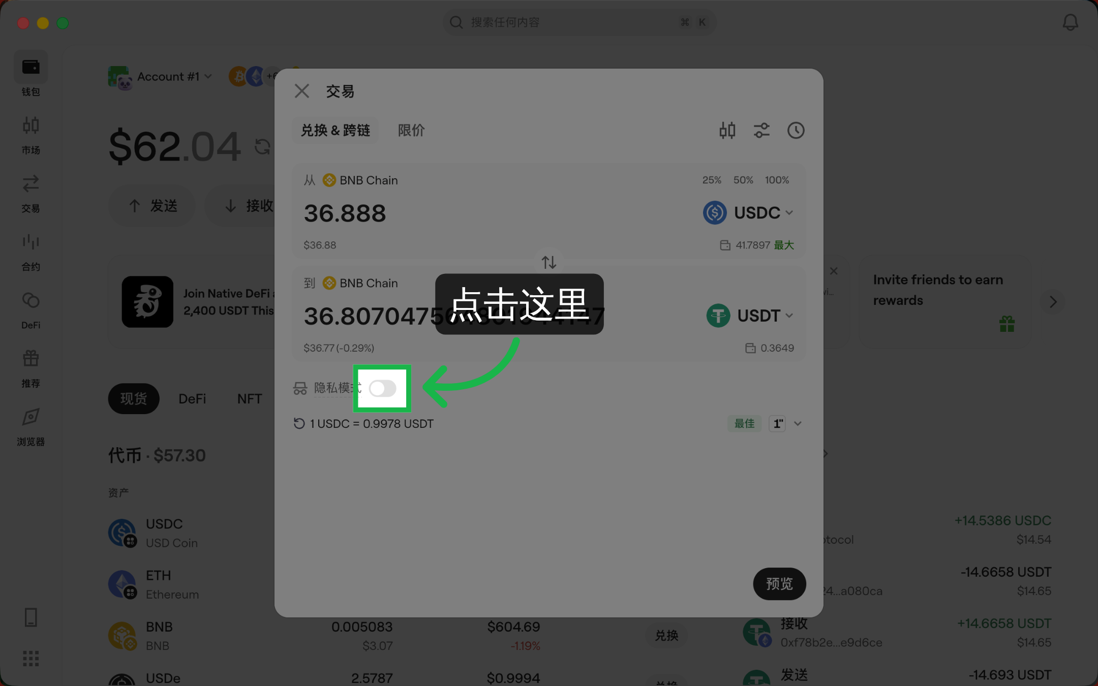 打开隐私模式