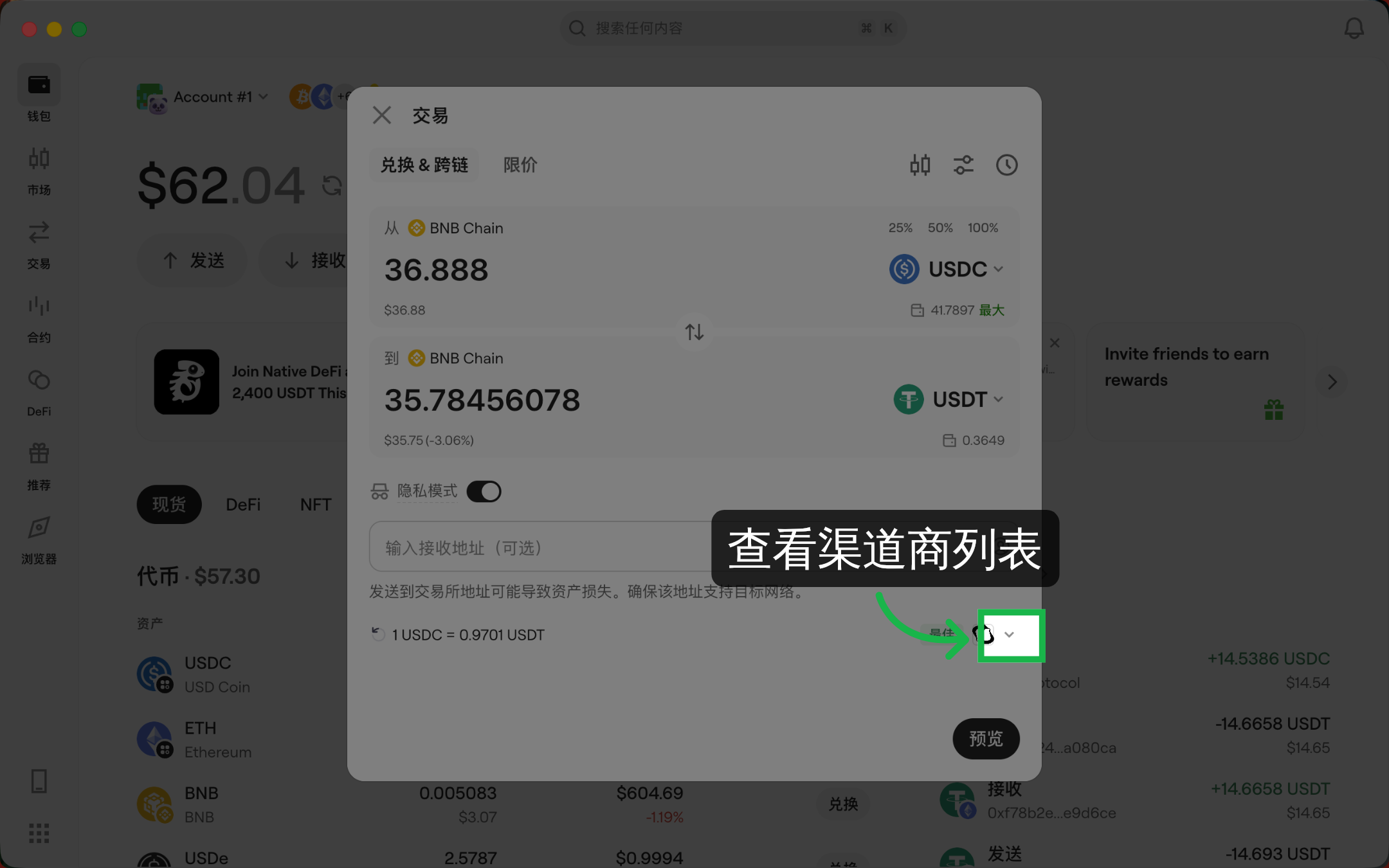 查看兑换渠道列表