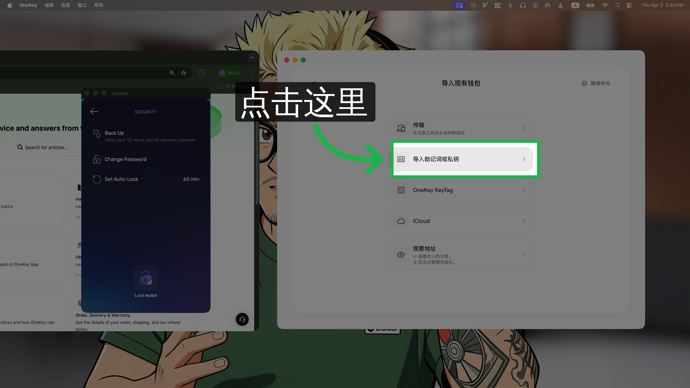 导入助记词