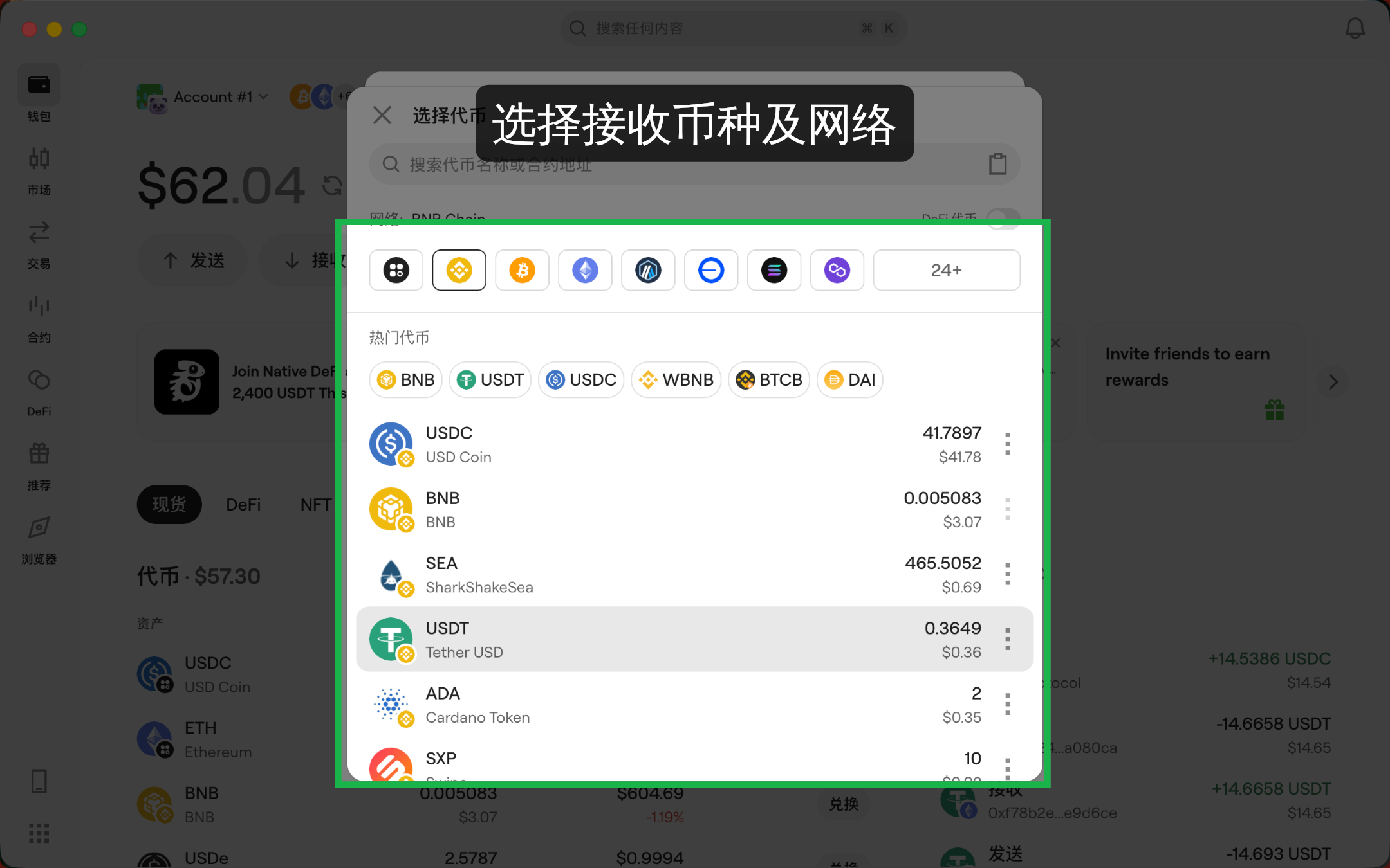 调节接收币种及网络(如需)