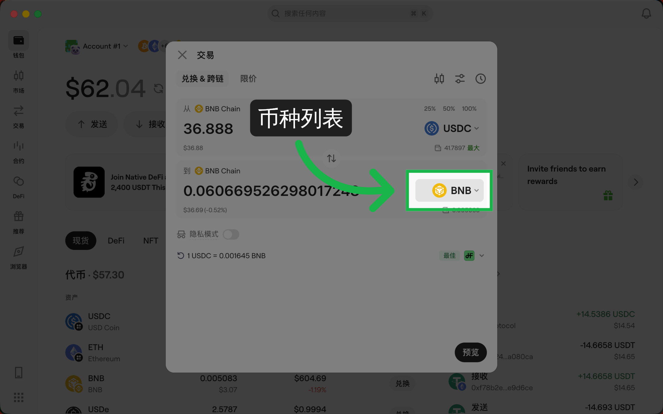 展开币种列表