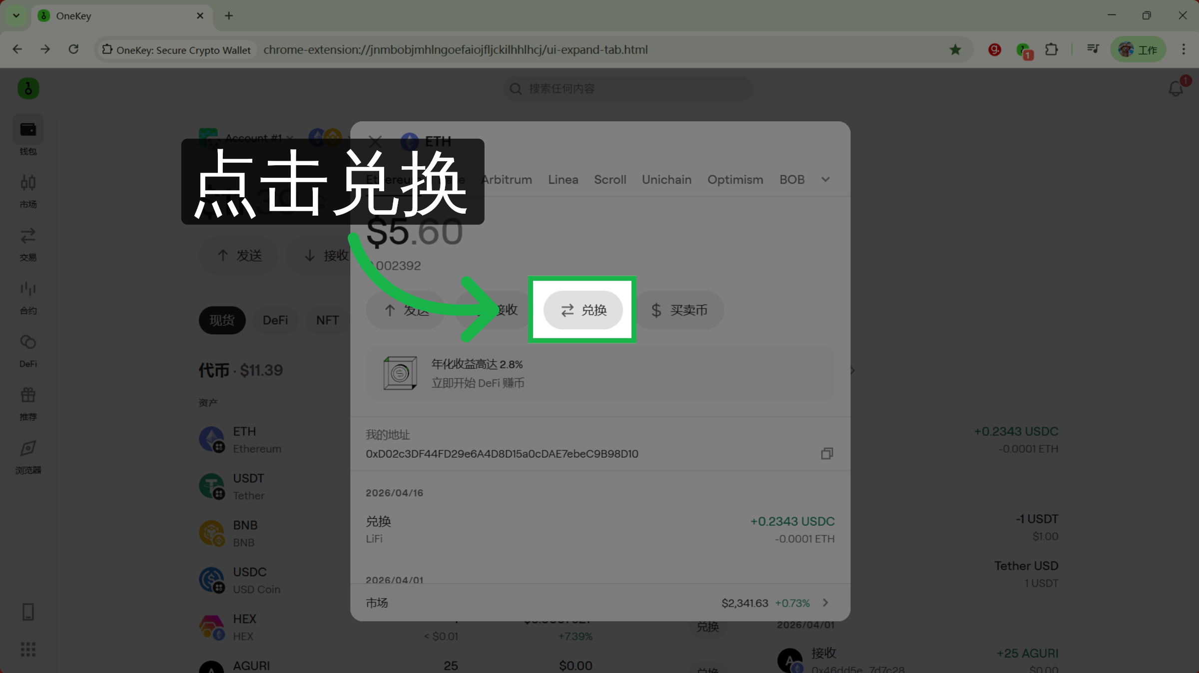 进入兑换功能