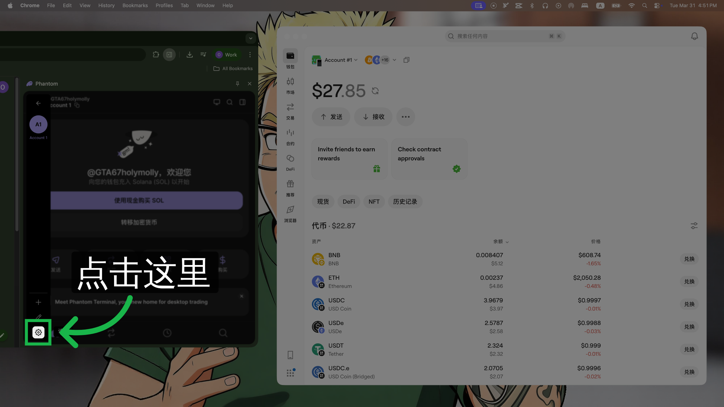 进入 Phantom 的账户管理页面
