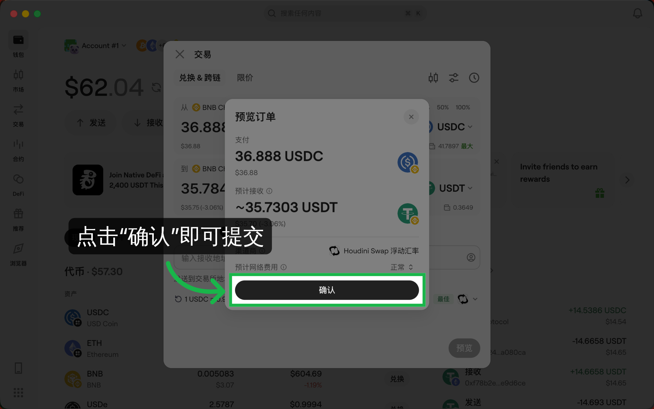 完成兑换操作