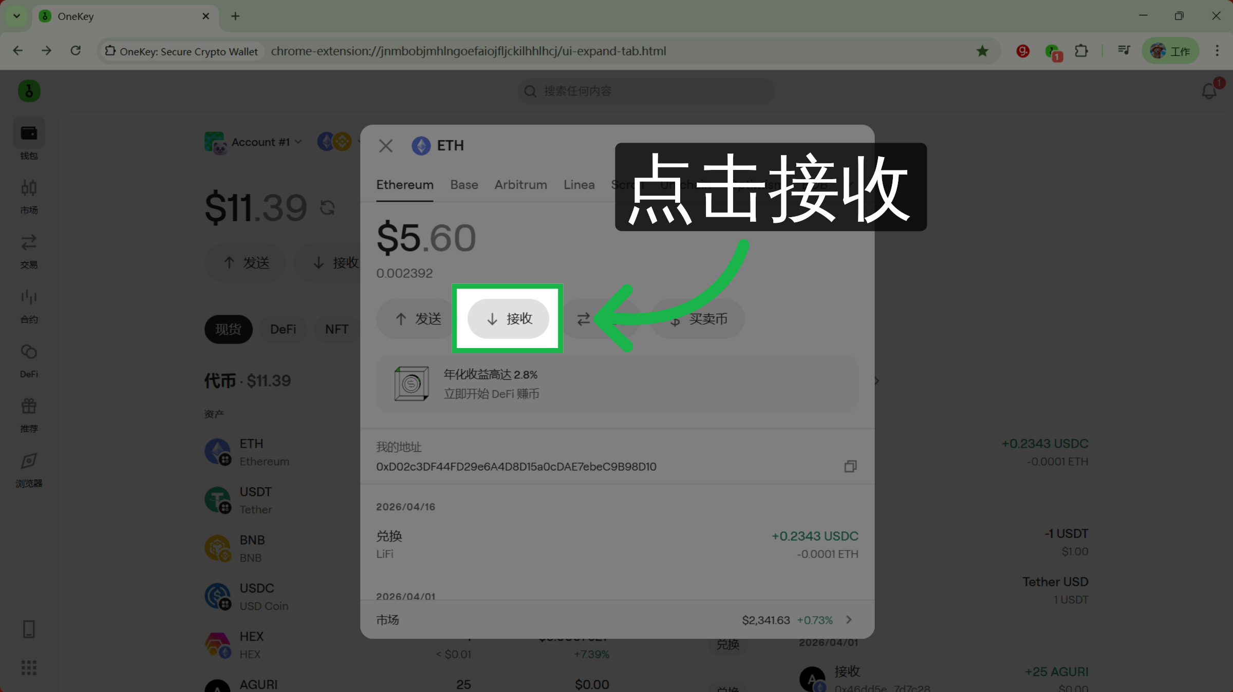 进入接收功能