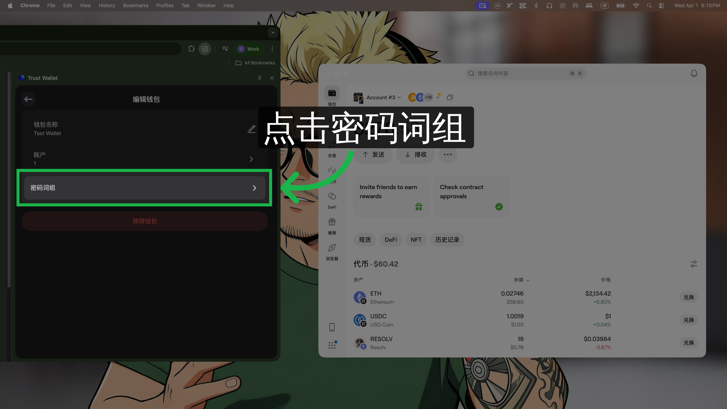 展示助记词 (密码词组)