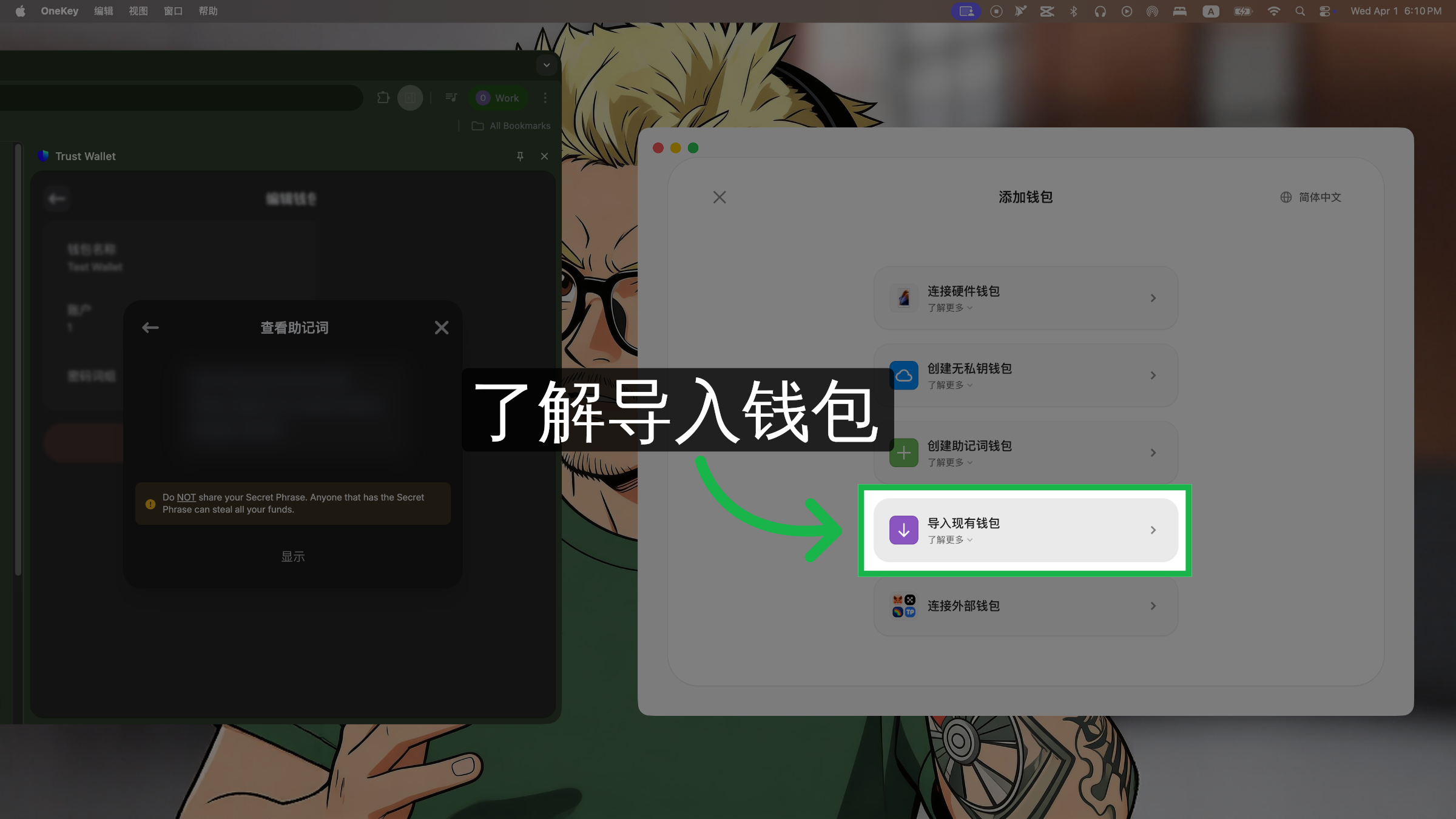 导入现有钱包