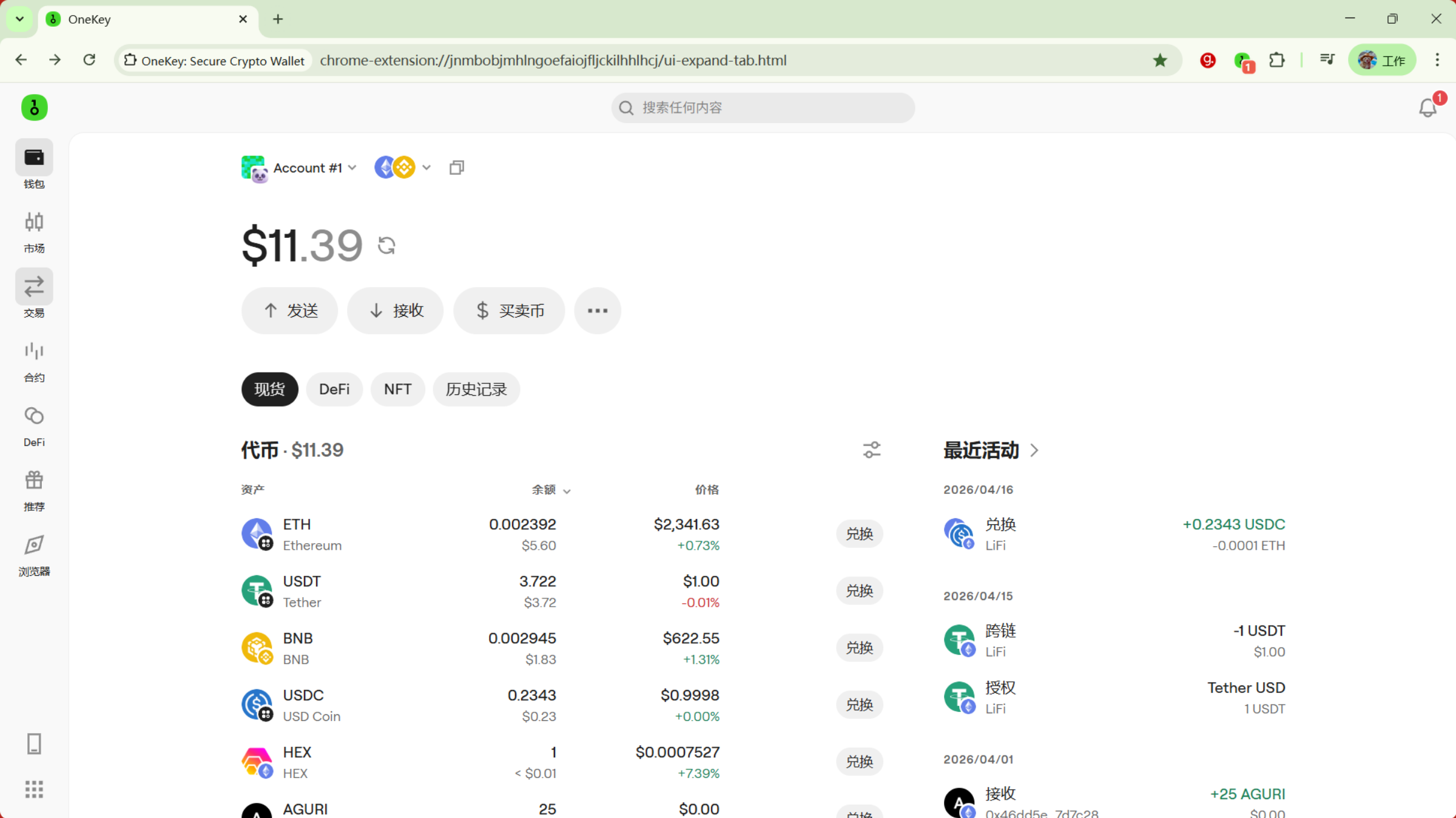 查看交易更完整信息