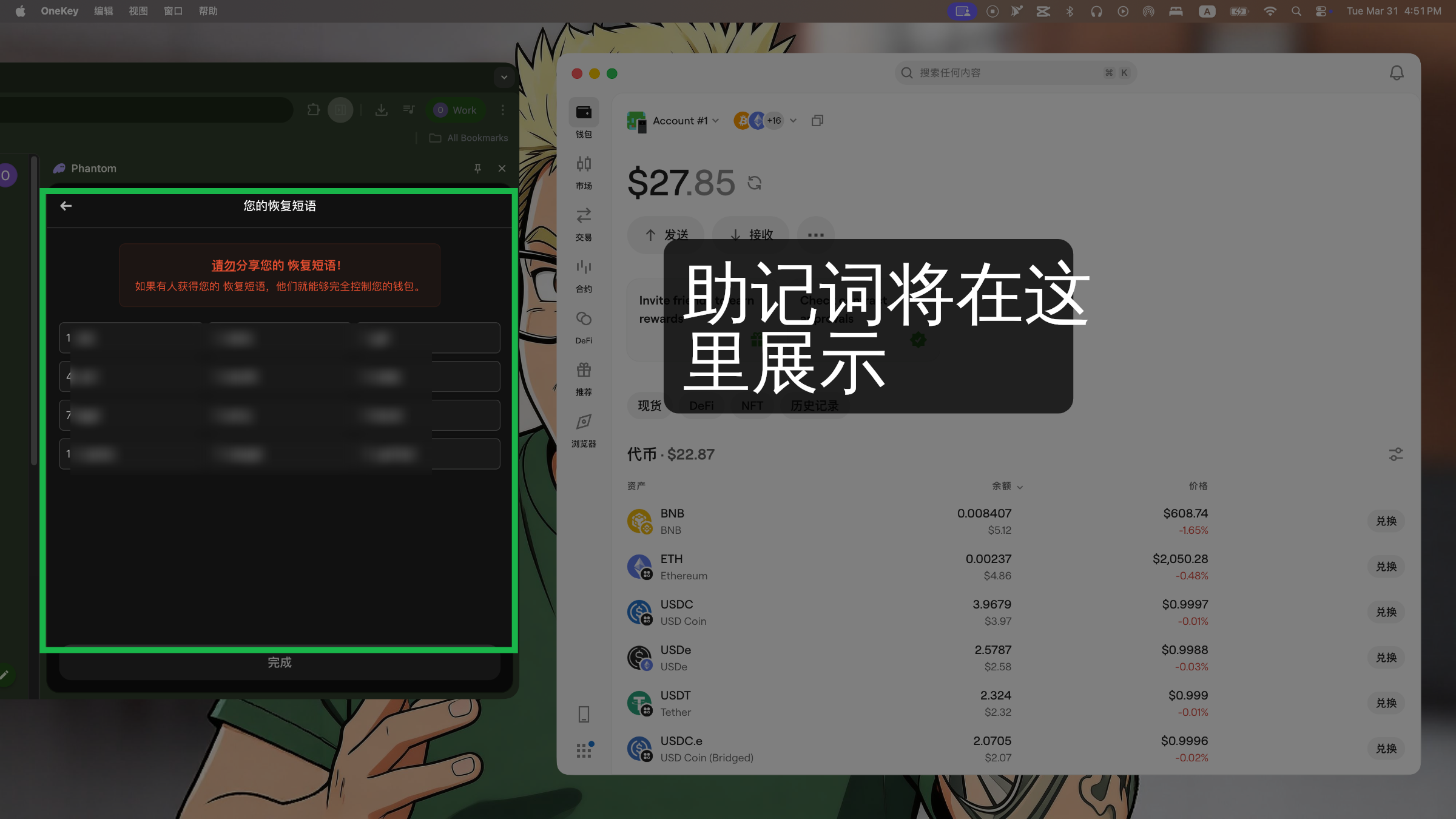 记录 Phantom 钱包助记词或私钥