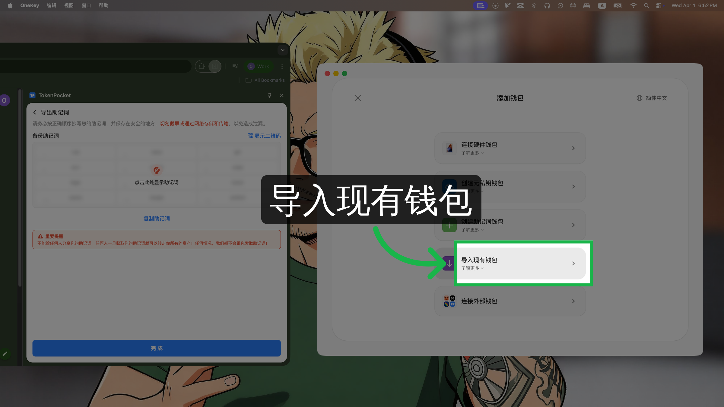 导入现有钱包