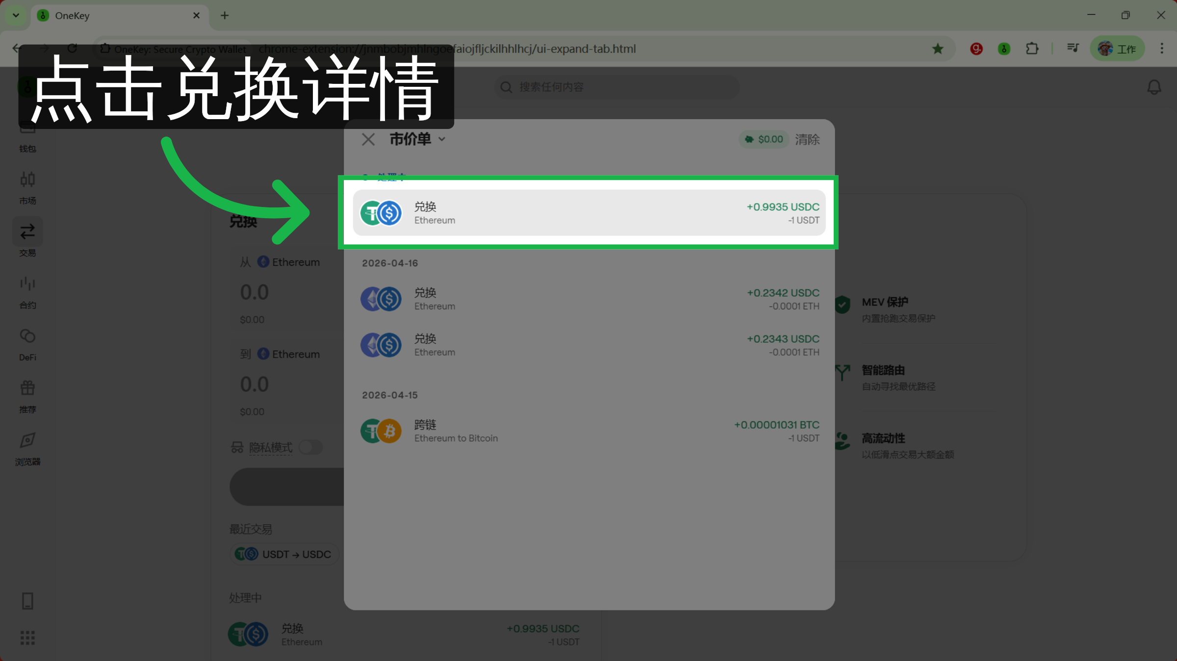 查看上一笔交易