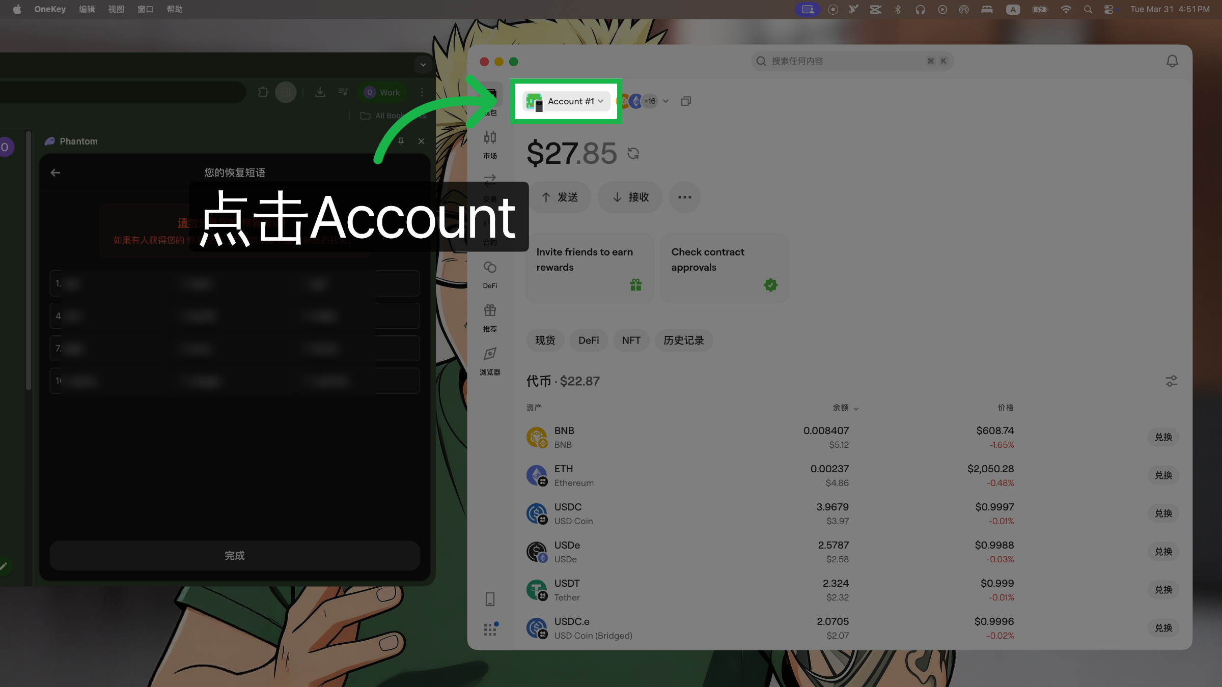 访问 OneKey App 的账户管理页