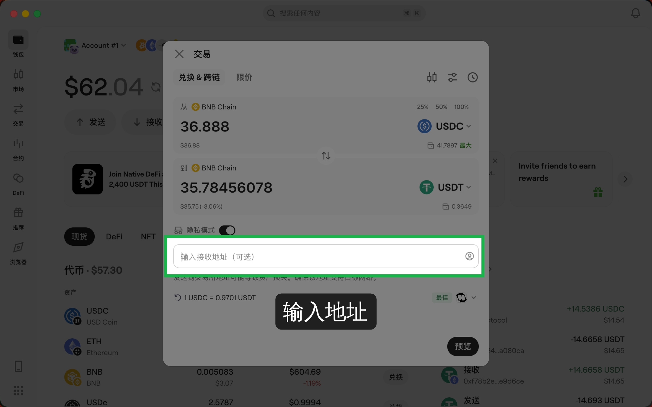 输入接收地址