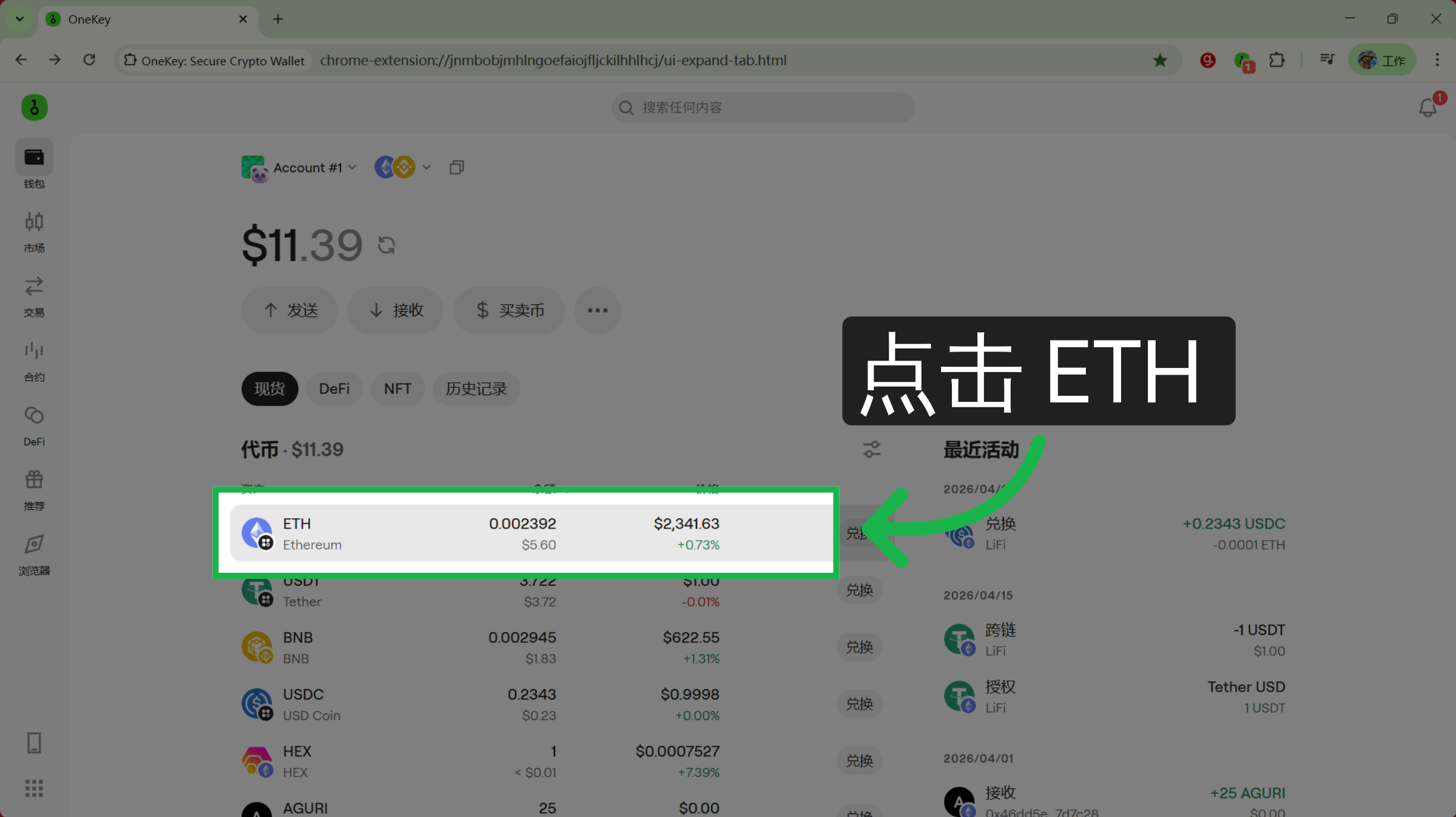 点击ETH