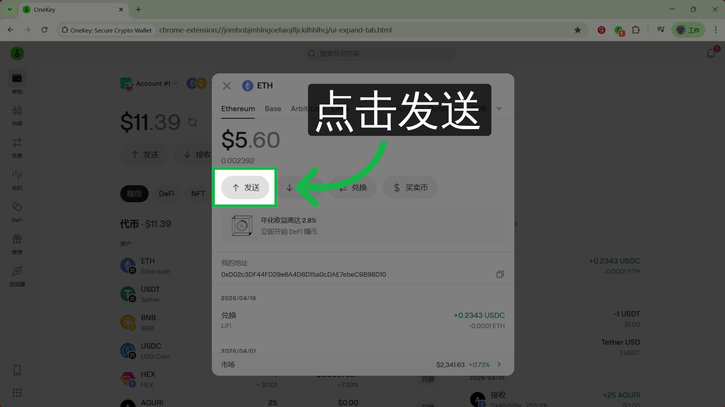 进入发送界面