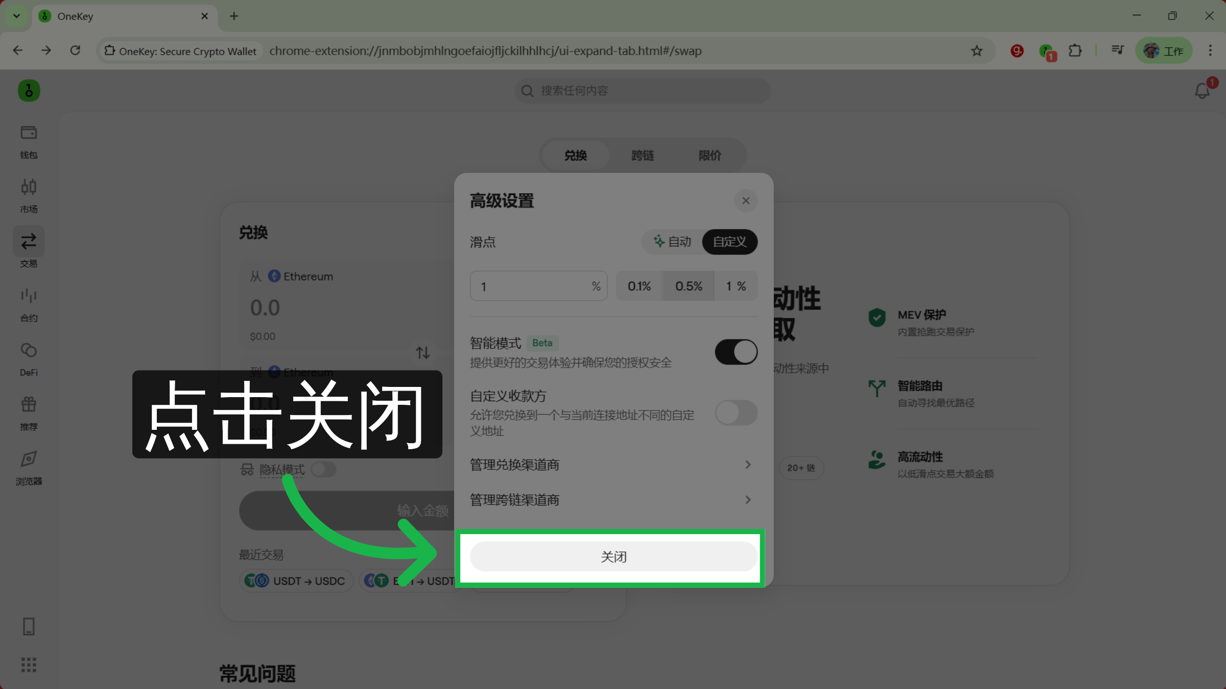 关闭设置窗口