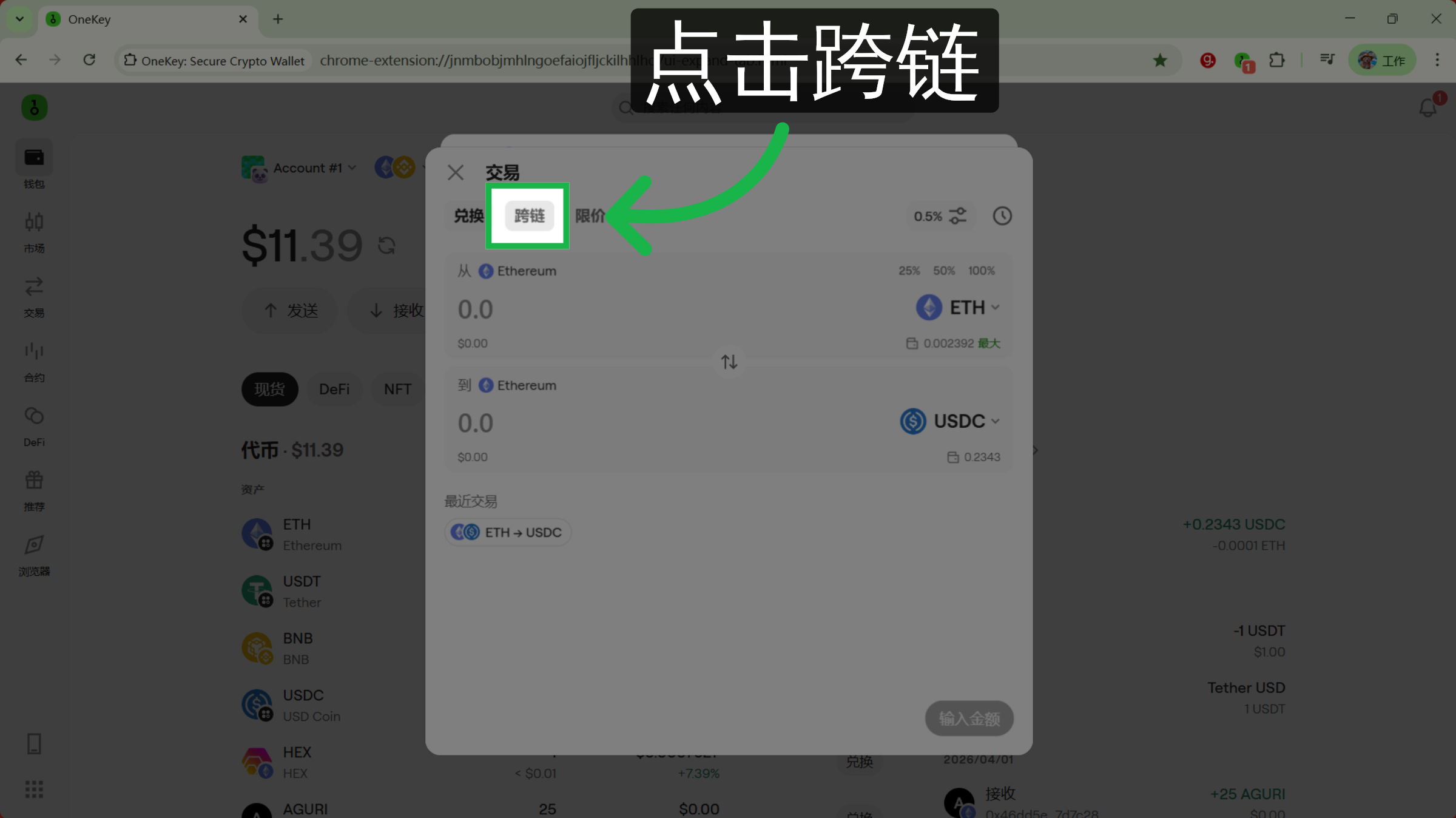 选择跨链选项