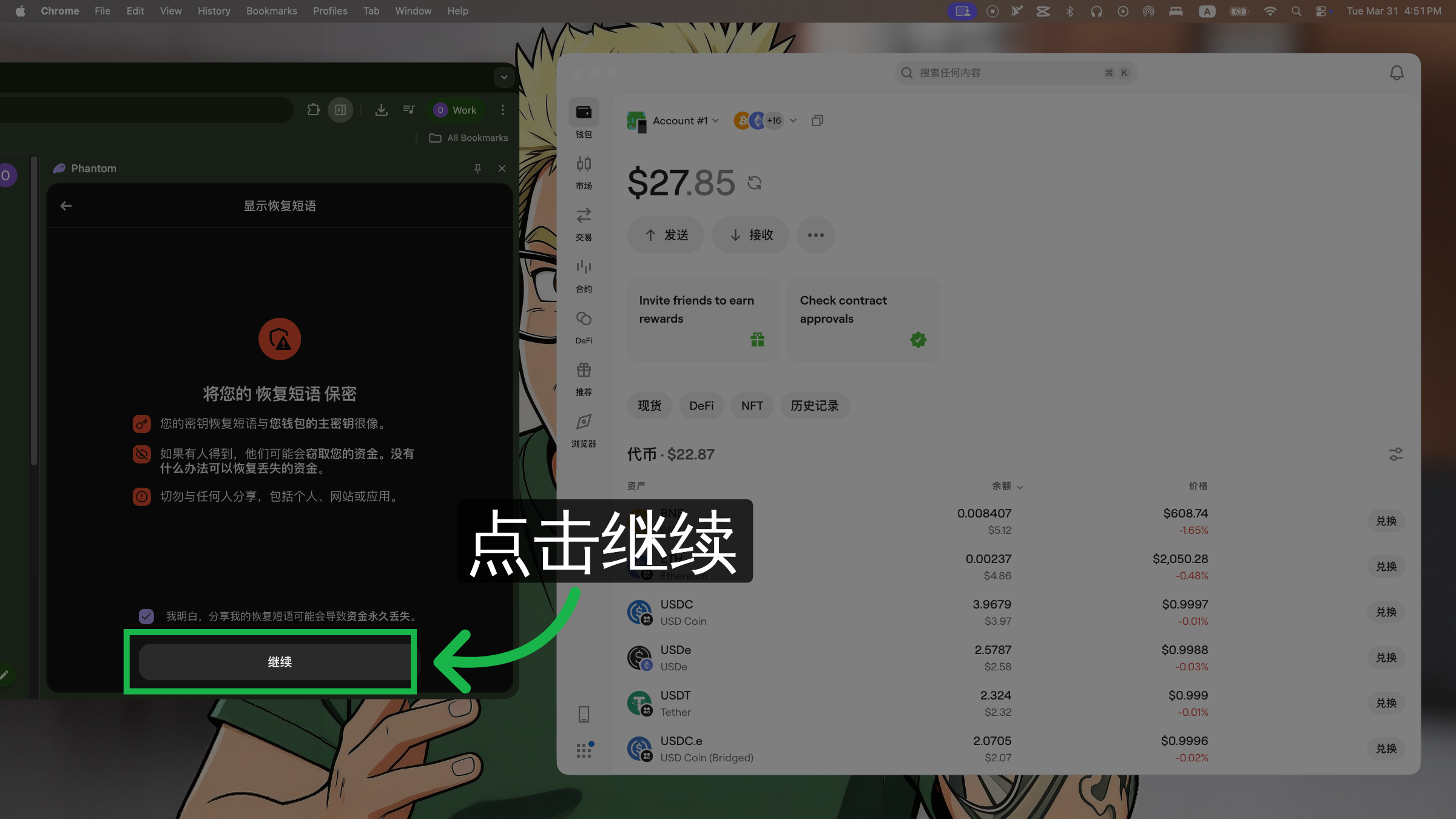 继续进入助记词/私钥页面