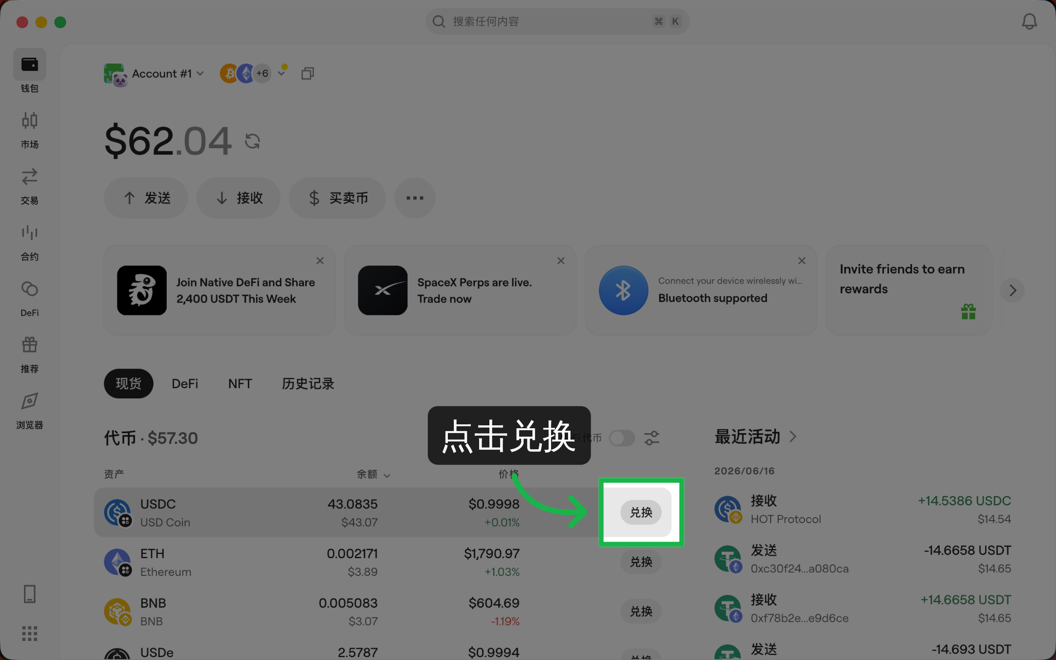 进入兑换页面