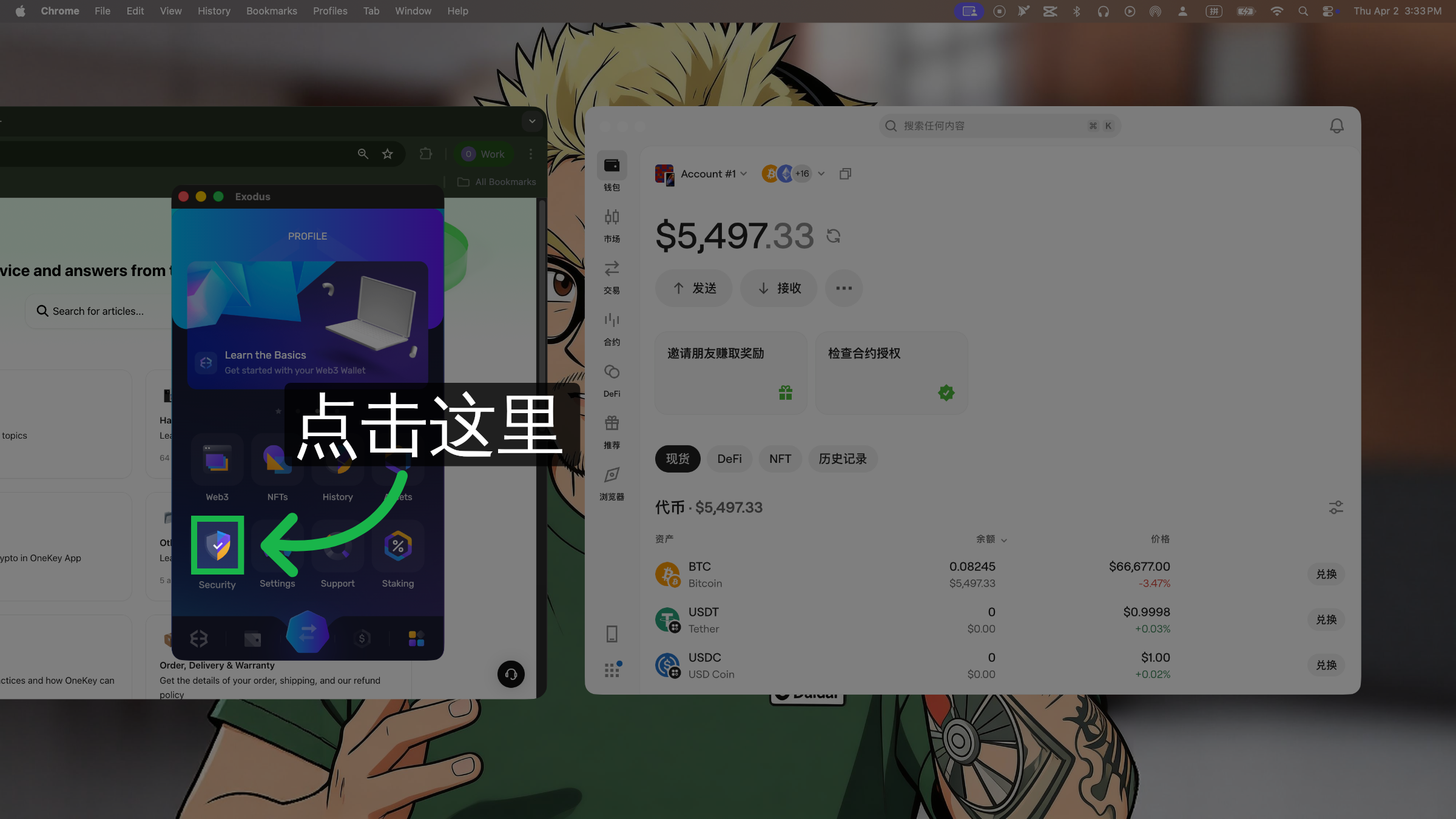 切换至安全设置