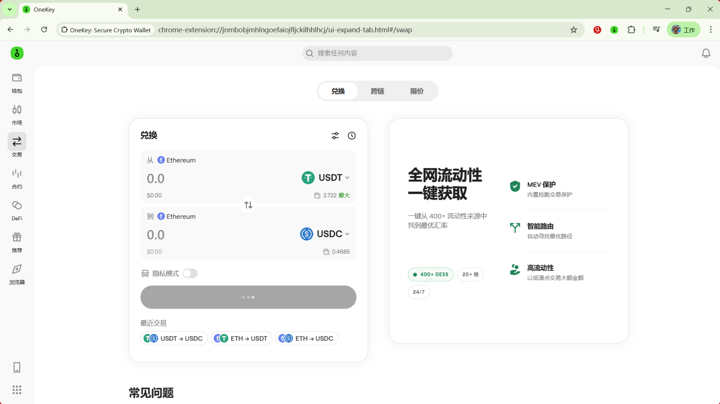 完整交易界面